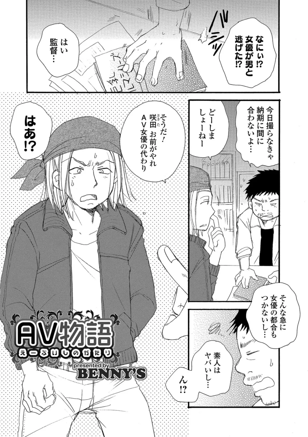 メスイキ!!にょたいか遊戯 13ページ