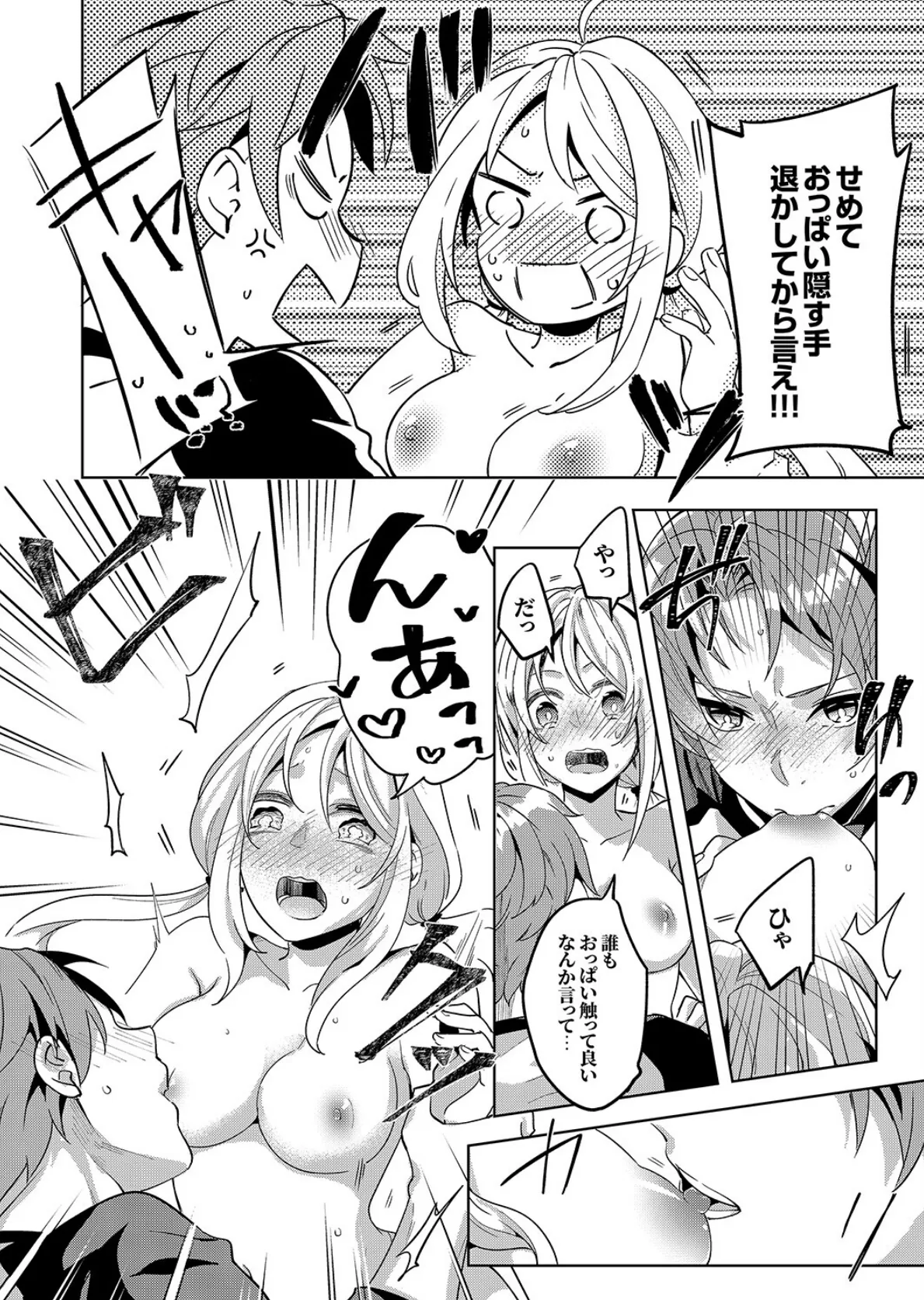 「責任…取ってくれるよね?」幼なじみは糸を引くほどびしょ濡れにイキ喘ぐ【完全版】 12ページ