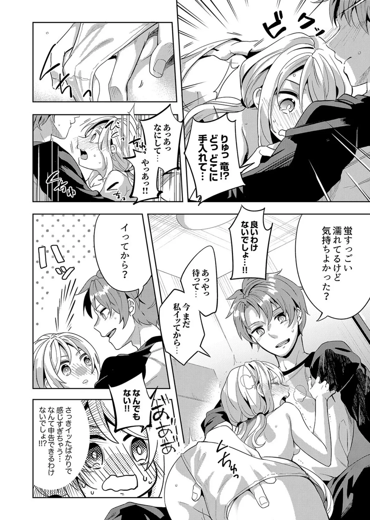 「責任…取ってくれるよね?」幼なじみは糸を引くほどびしょ濡れにイキ喘ぐ【完全版】 16ページ