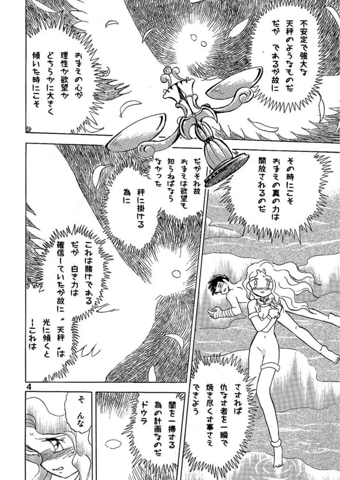 ドウラ 魔界編(2) 4ページ