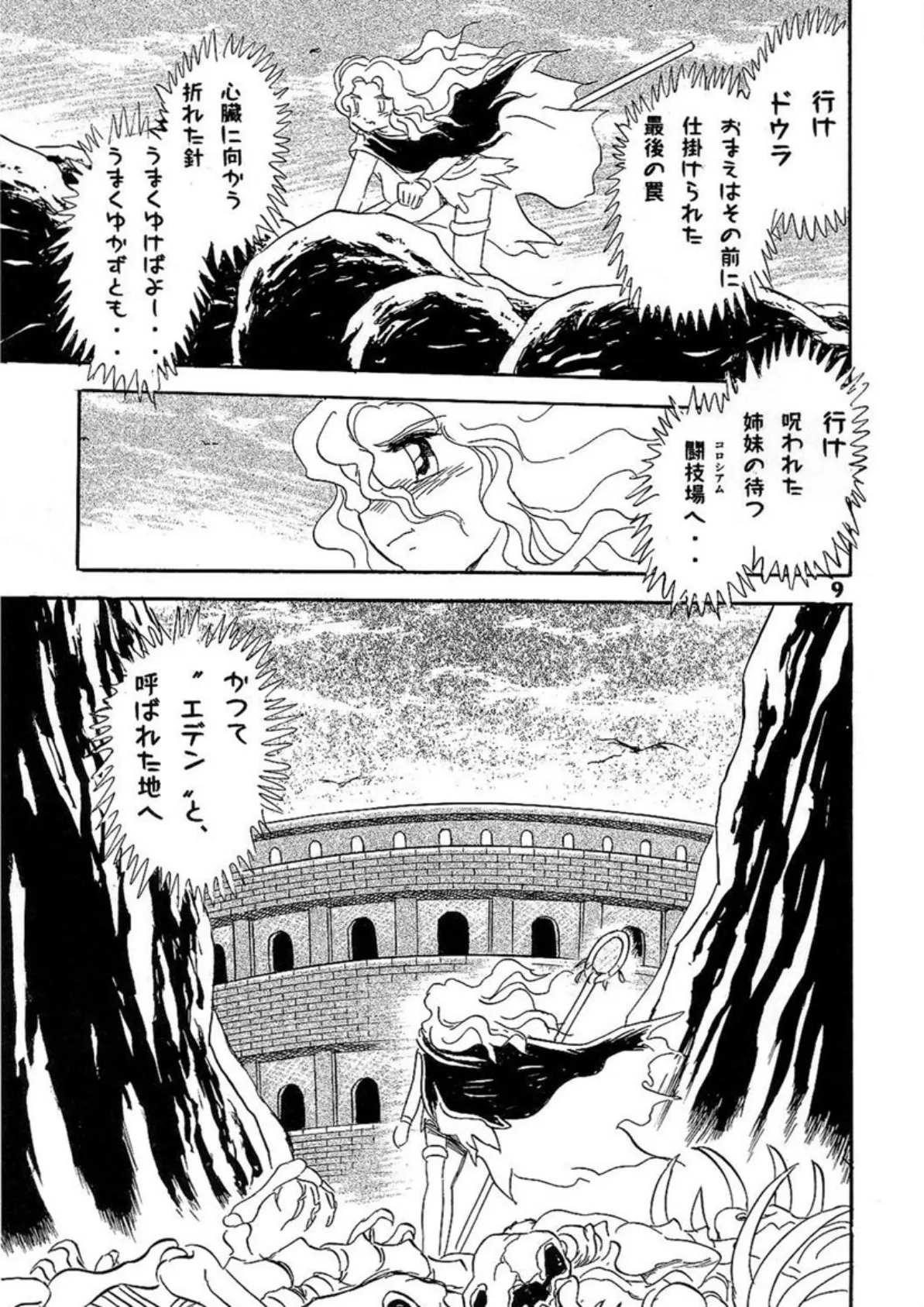 ドウラ 魔界編(2) 9ページ