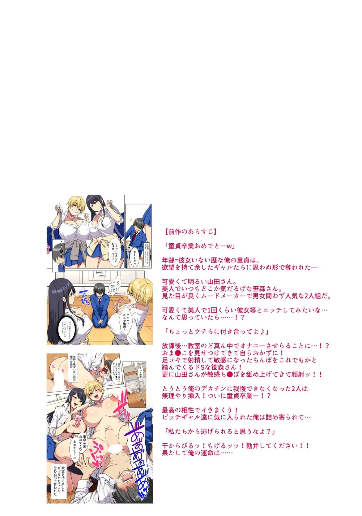 俺のデカ●ンが爆乳ビッチギャルたちに搾精されまくるっっ!!2巻 3ページ