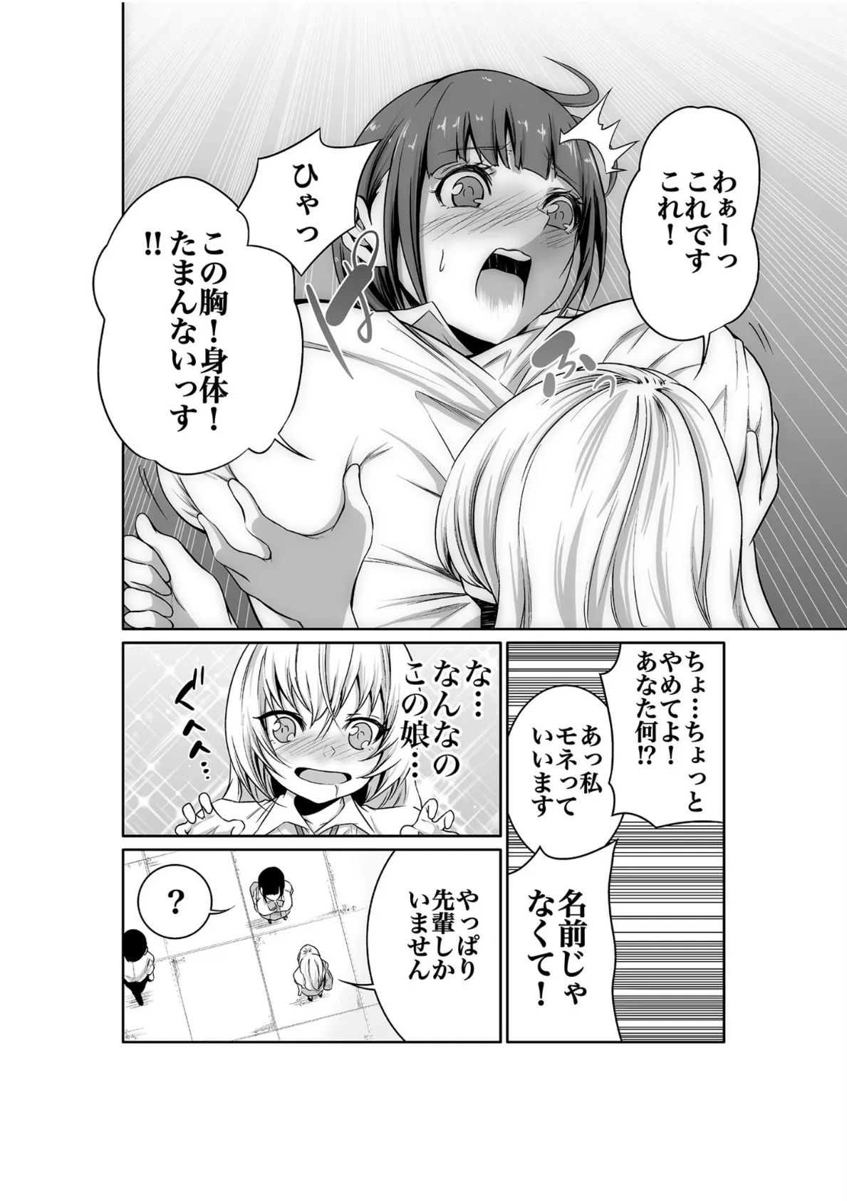 ちっぱい女社長10年ぶりのSEX〜業績と性欲はうなぎのぼり〜 (6) 4ページ