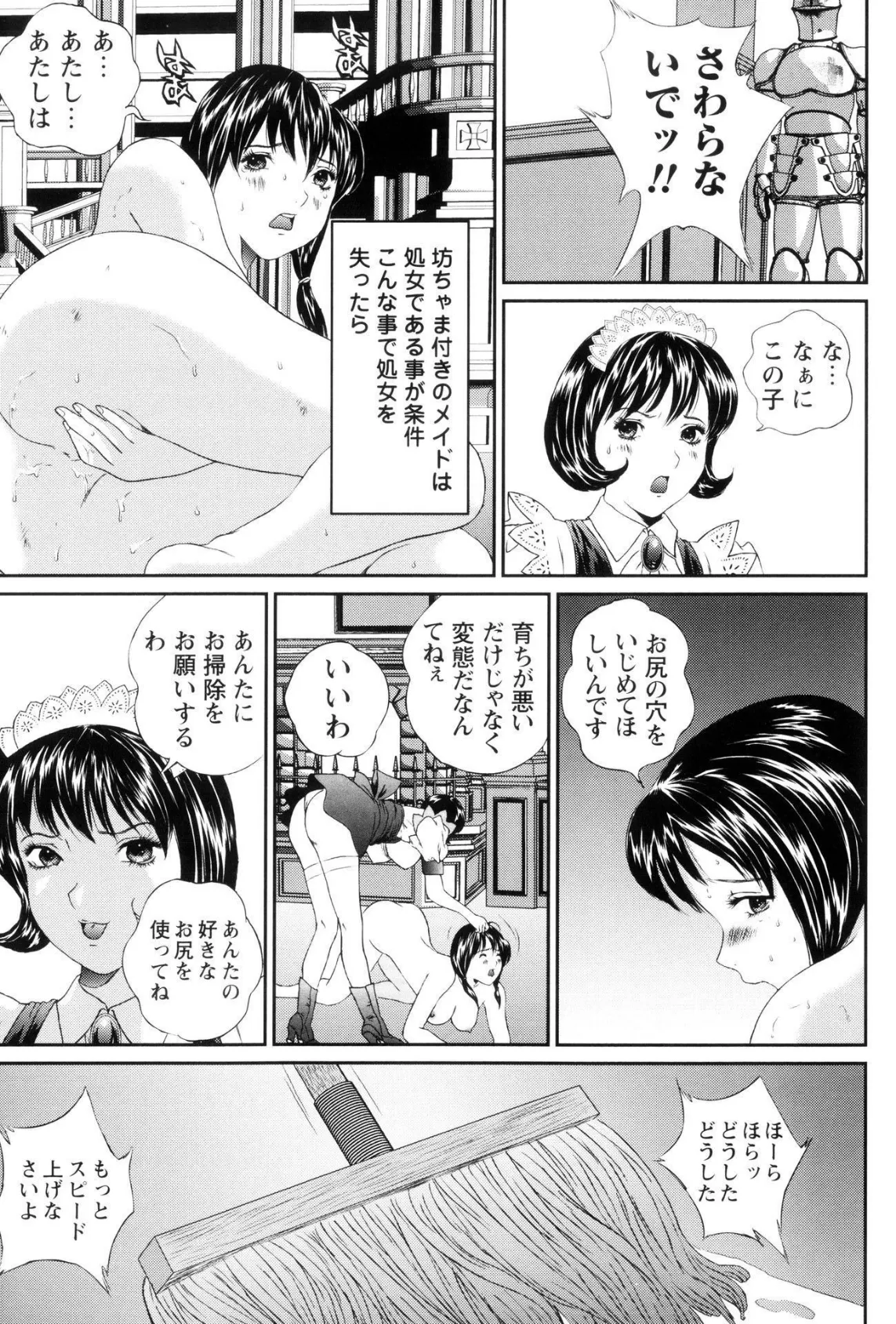 スカビッチ! 5ページ