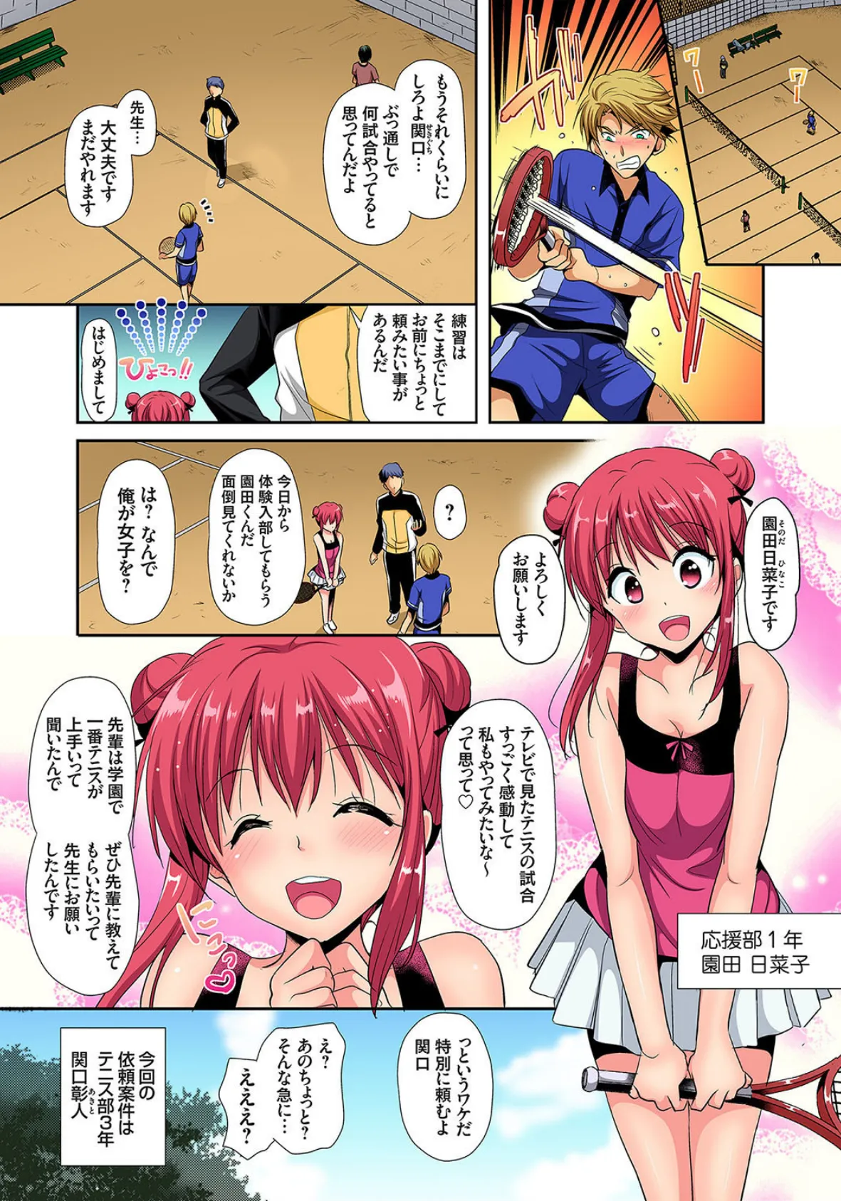 【セット】ヒミツ特訓してるんだから挿入れちゃダメ!〜今日からあなたの専属サポーター 3 3ページ