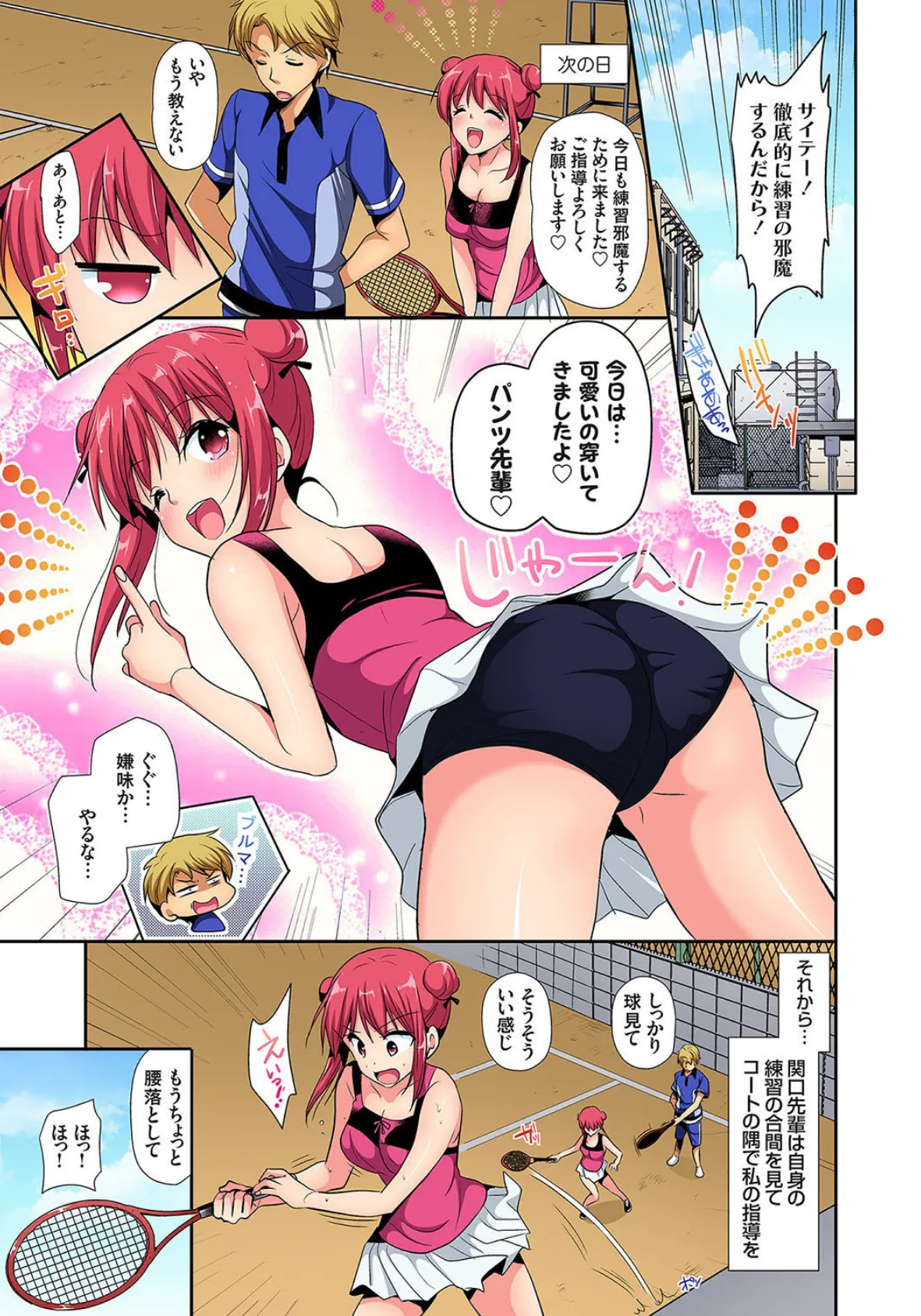 【セット】ヒミツ特訓してるんだから挿入れちゃダメ!〜今日からあなたの専属サポーター 3 7ページ