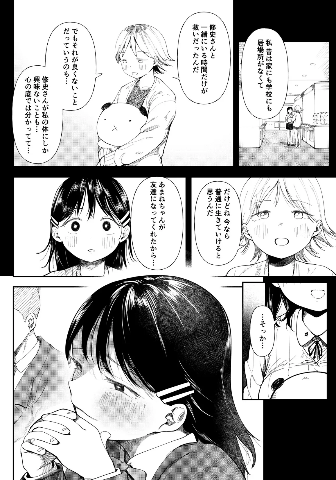 「私、背徳セックスに溺れています。」 (5)【18禁】 4ページ