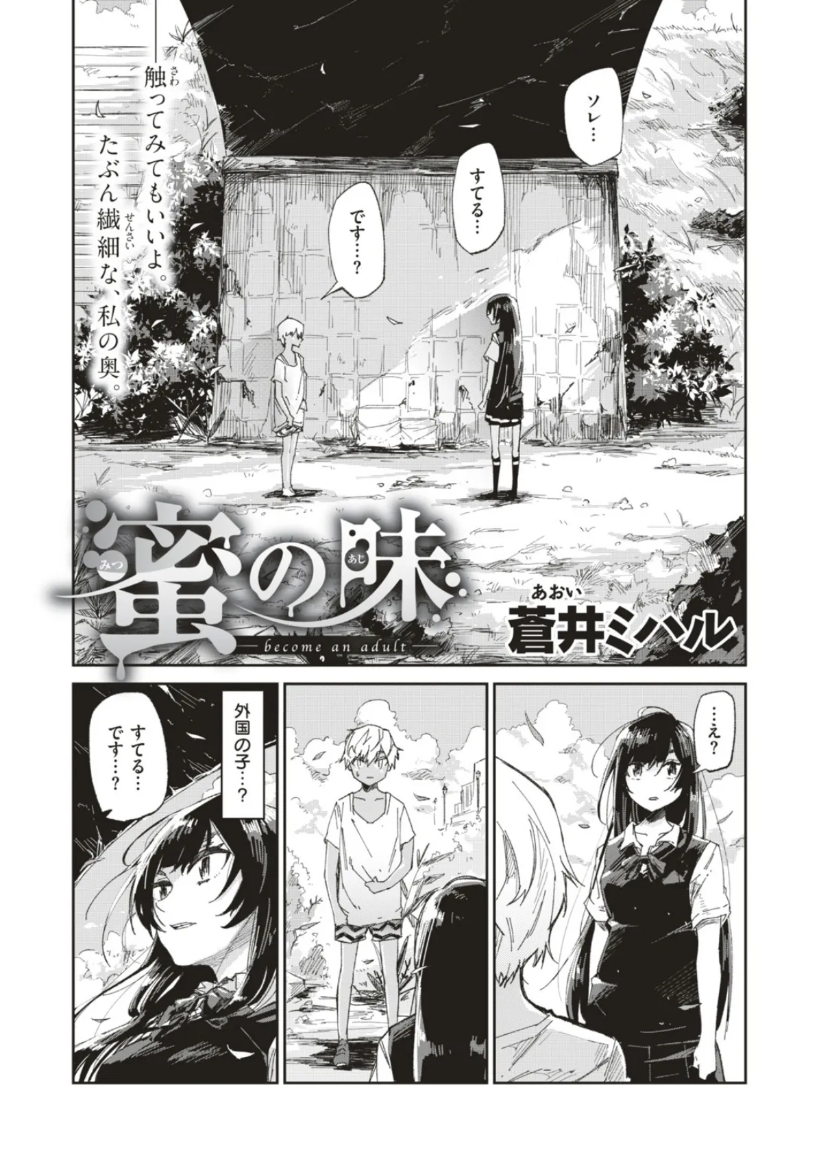 WEEKLY快楽天SELECTION #01 32ページ