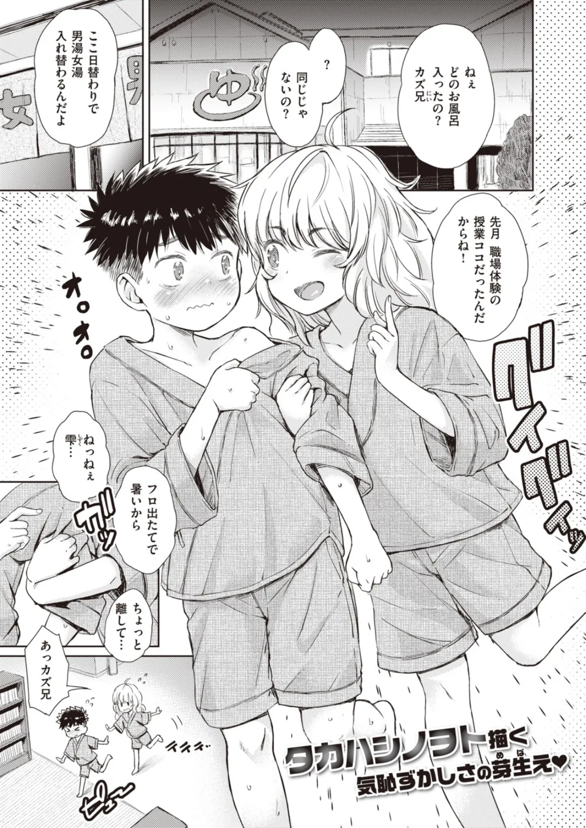 WEEKLY快楽天SELECTION #01 41ページ