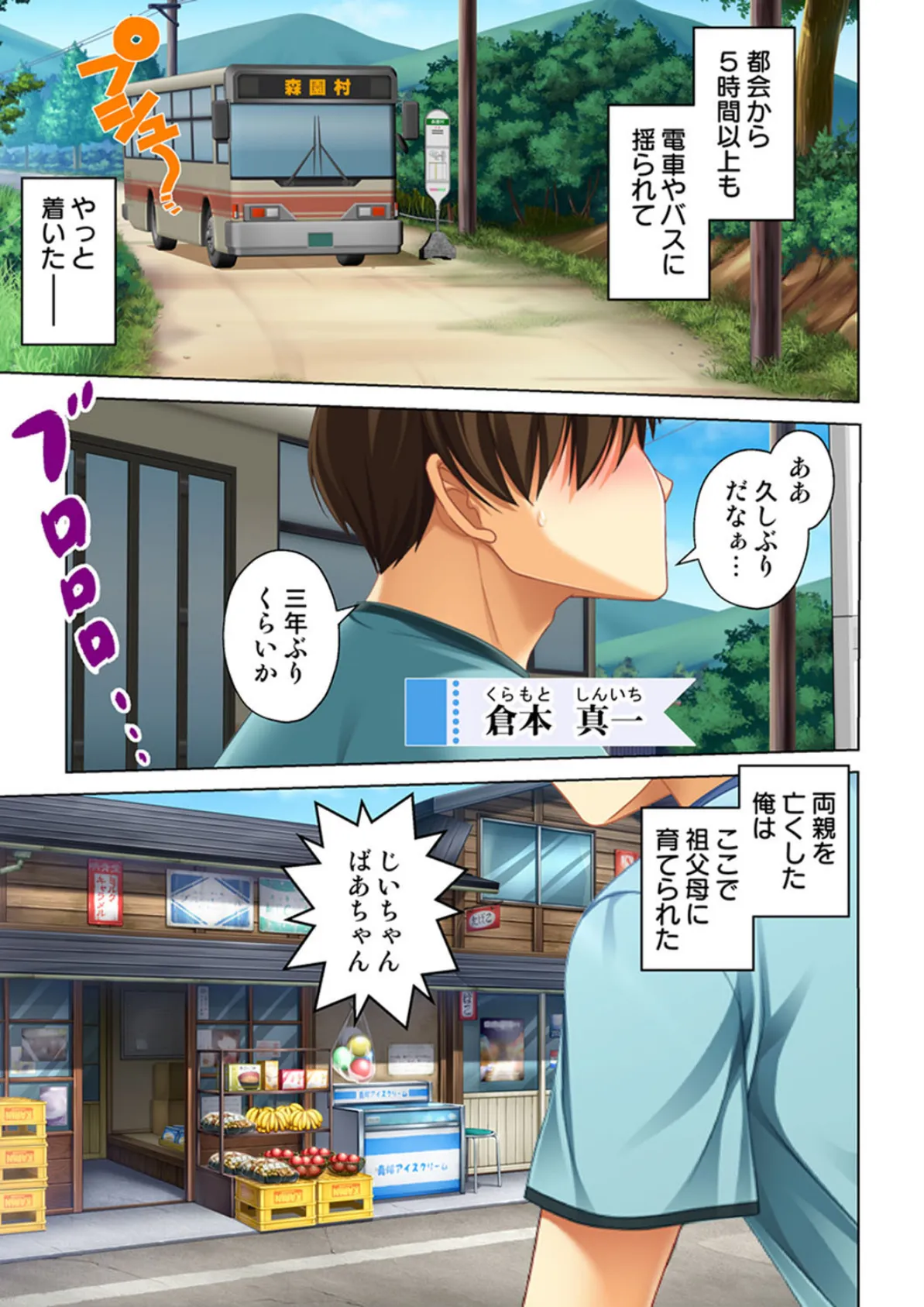 幼馴染がトロトロに濡れていた! 田舎のSEX事情 【合本版】 2ページ