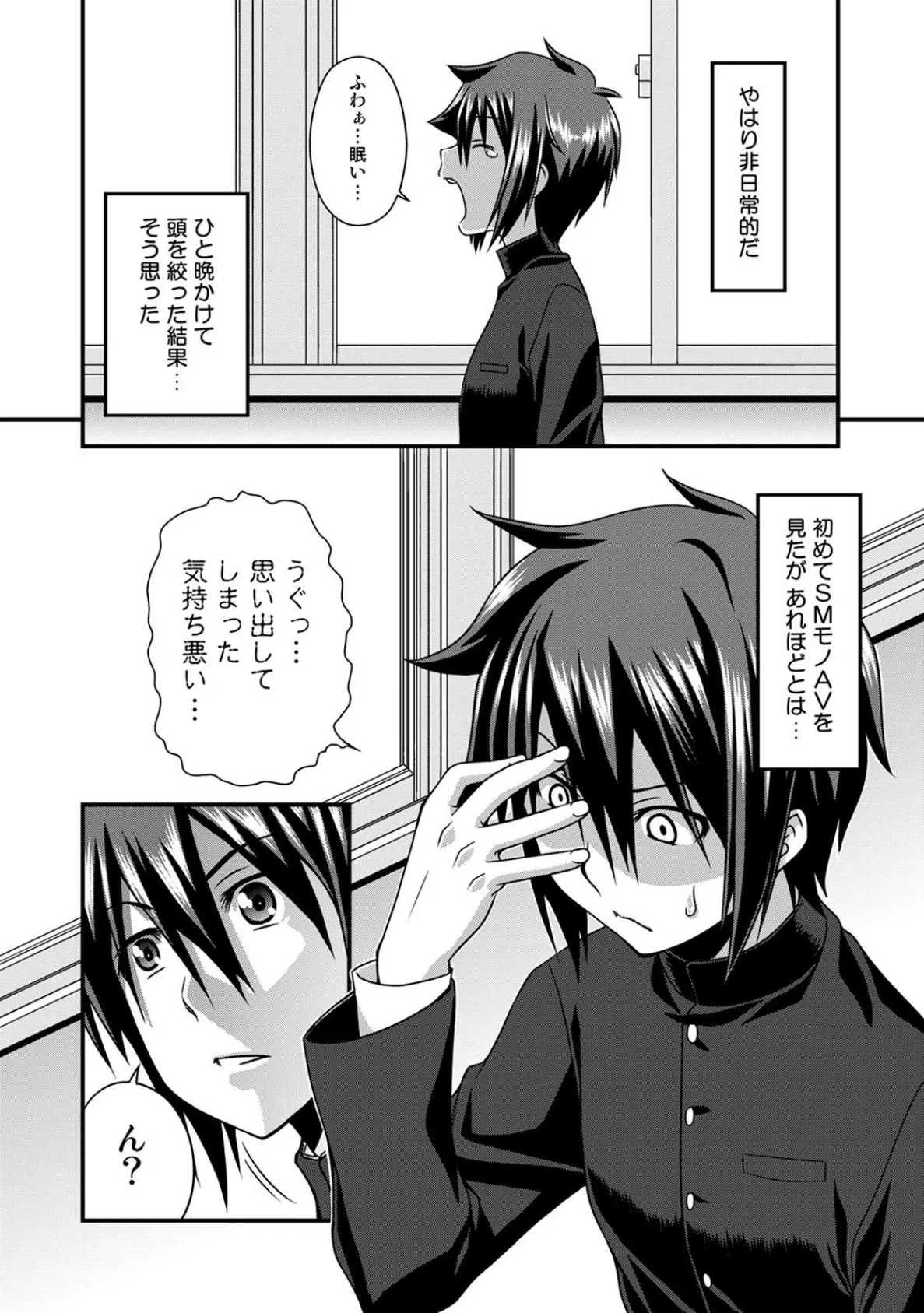 サド★部!〜S女に虐めヌかれ部♪〜 9ページ