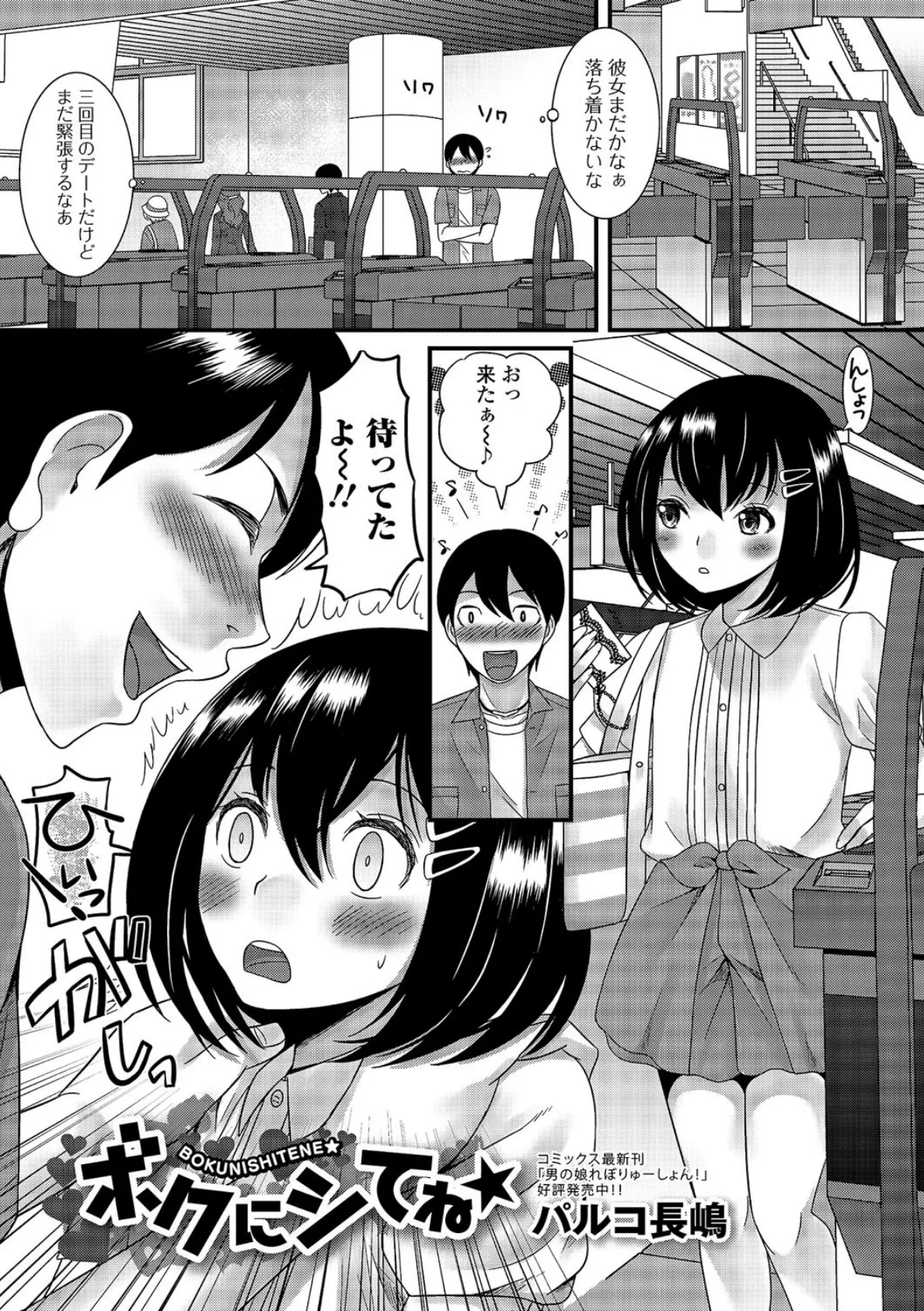 月刊Web男の娘・れくしょんッ!S Vol.03 2ページ