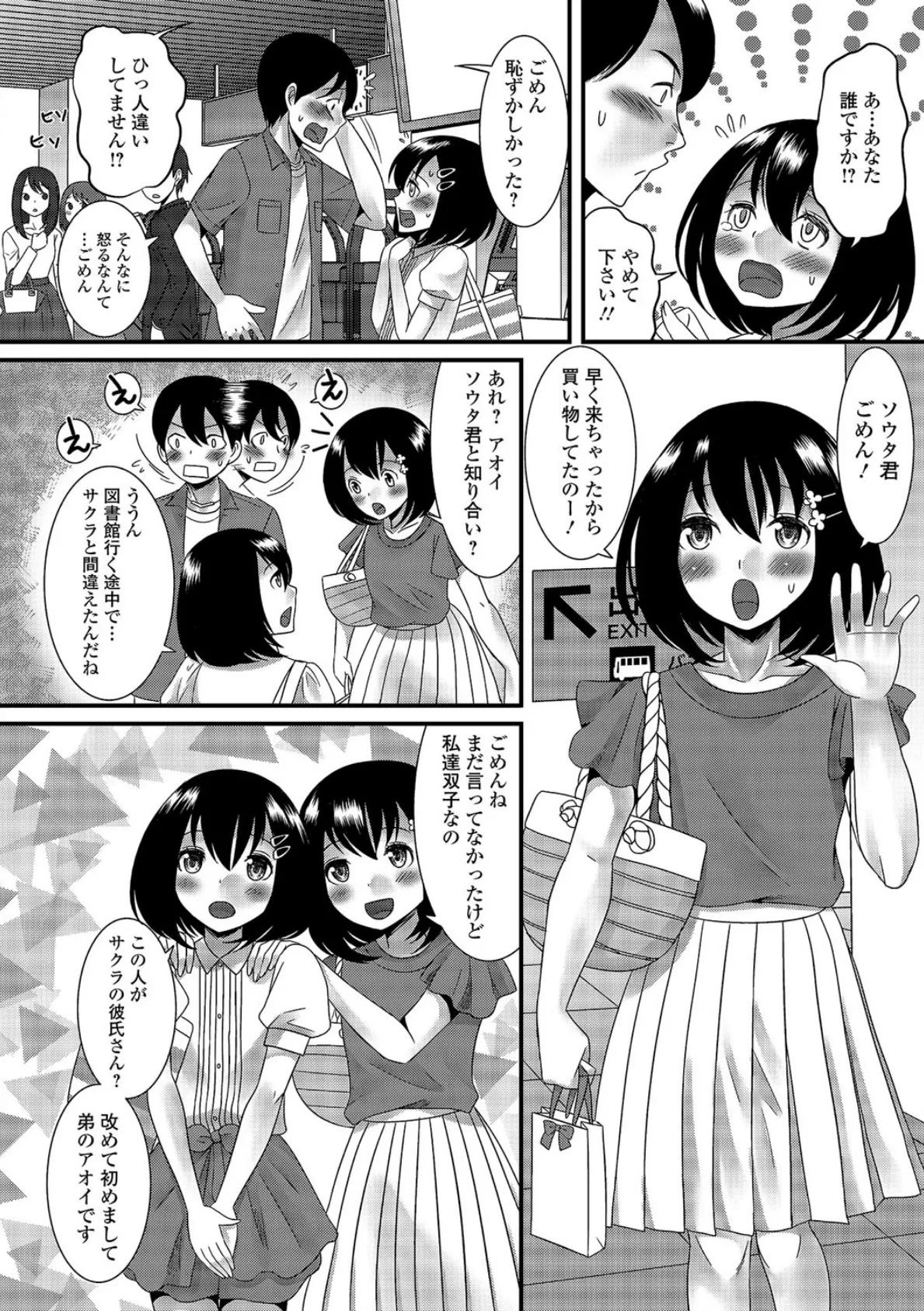 月刊Web男の娘・れくしょんッ!S Vol.03 3ページ