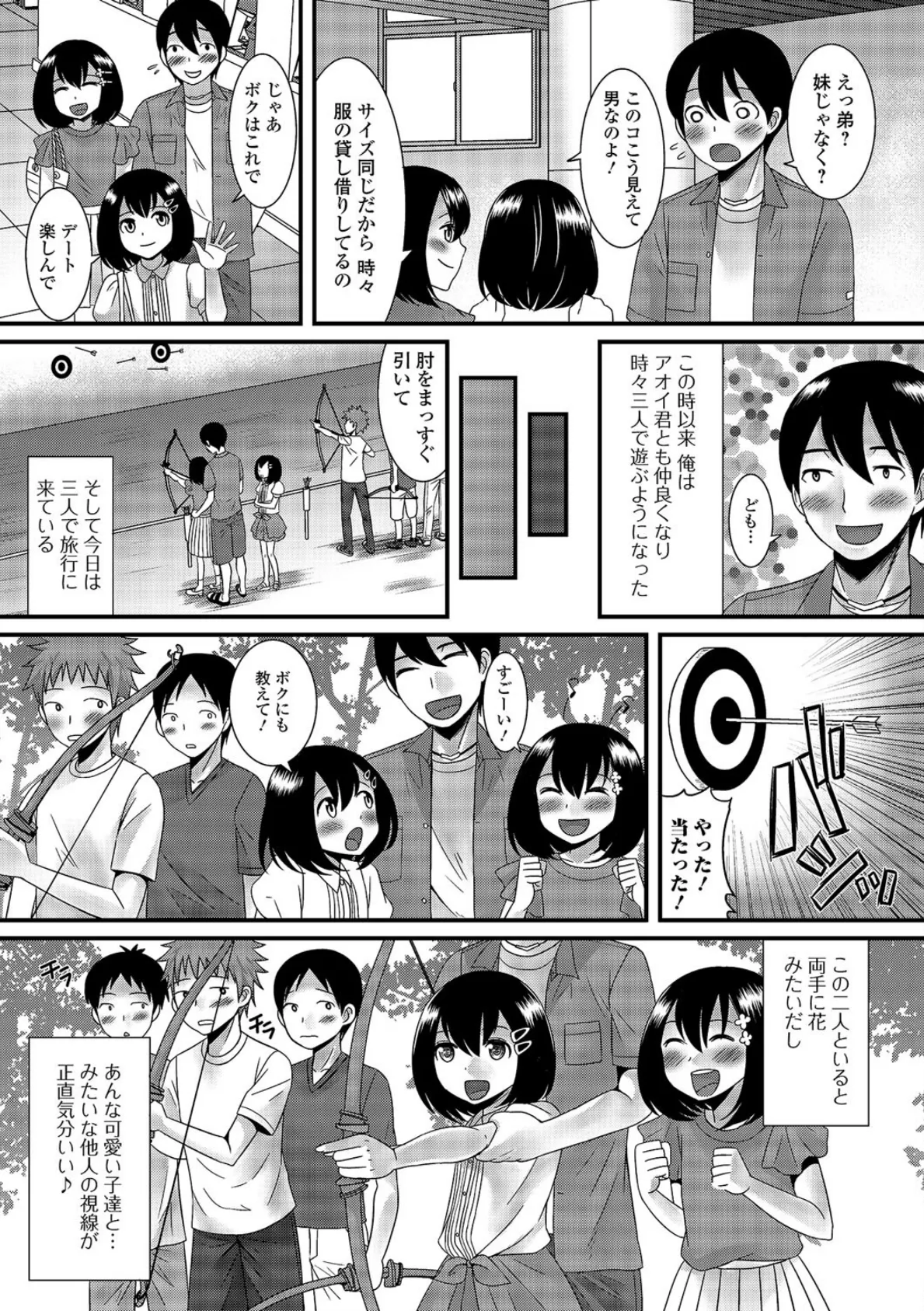 月刊Web男の娘・れくしょんッ!S Vol.03 4ページ