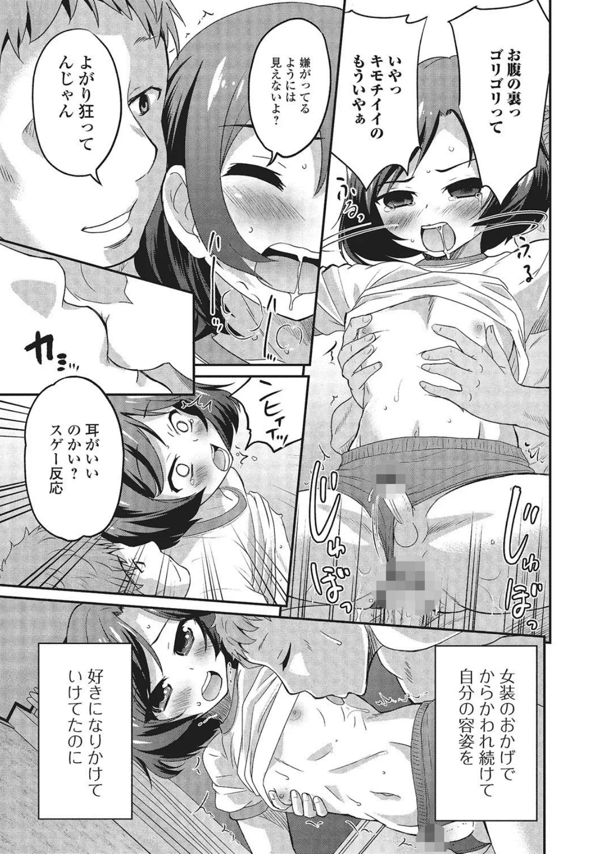 月刊Web男の娘・れくしょんッ!S Vol.02 4ページ