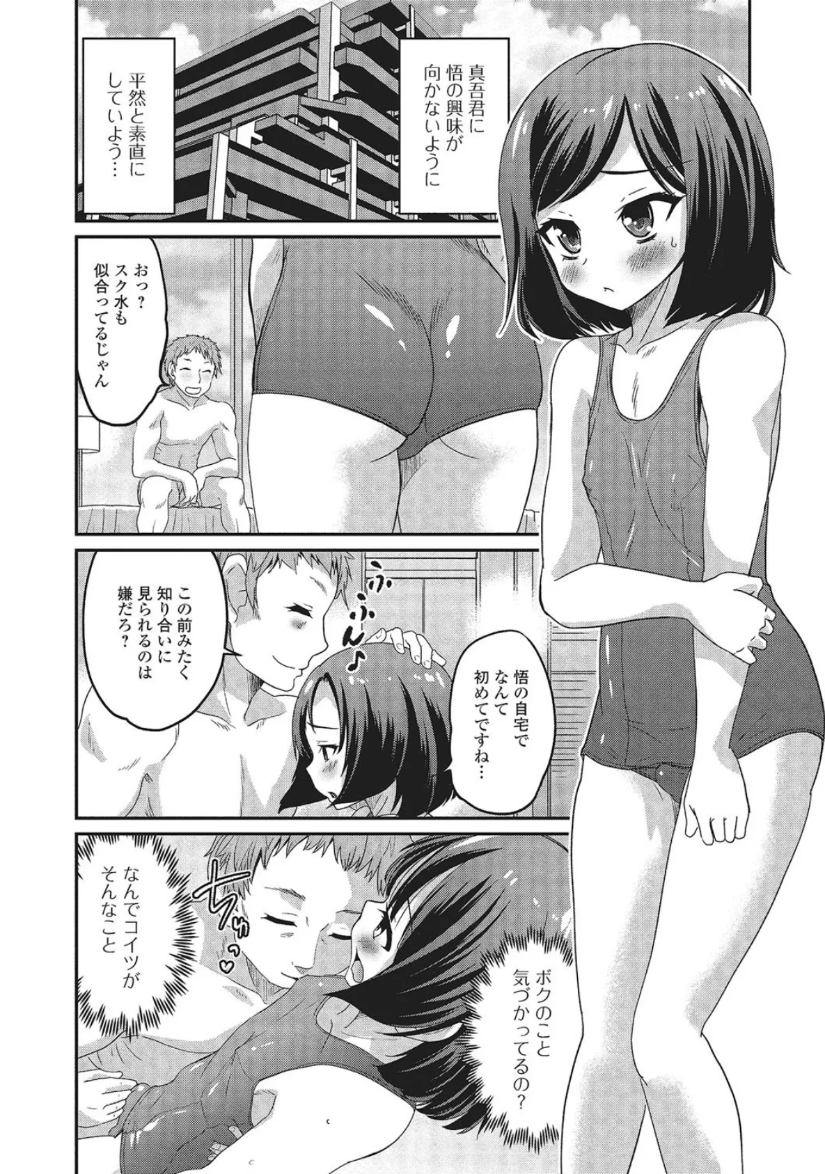 月刊Web男の娘・れくしょんッ!S Vol.02 9ページ