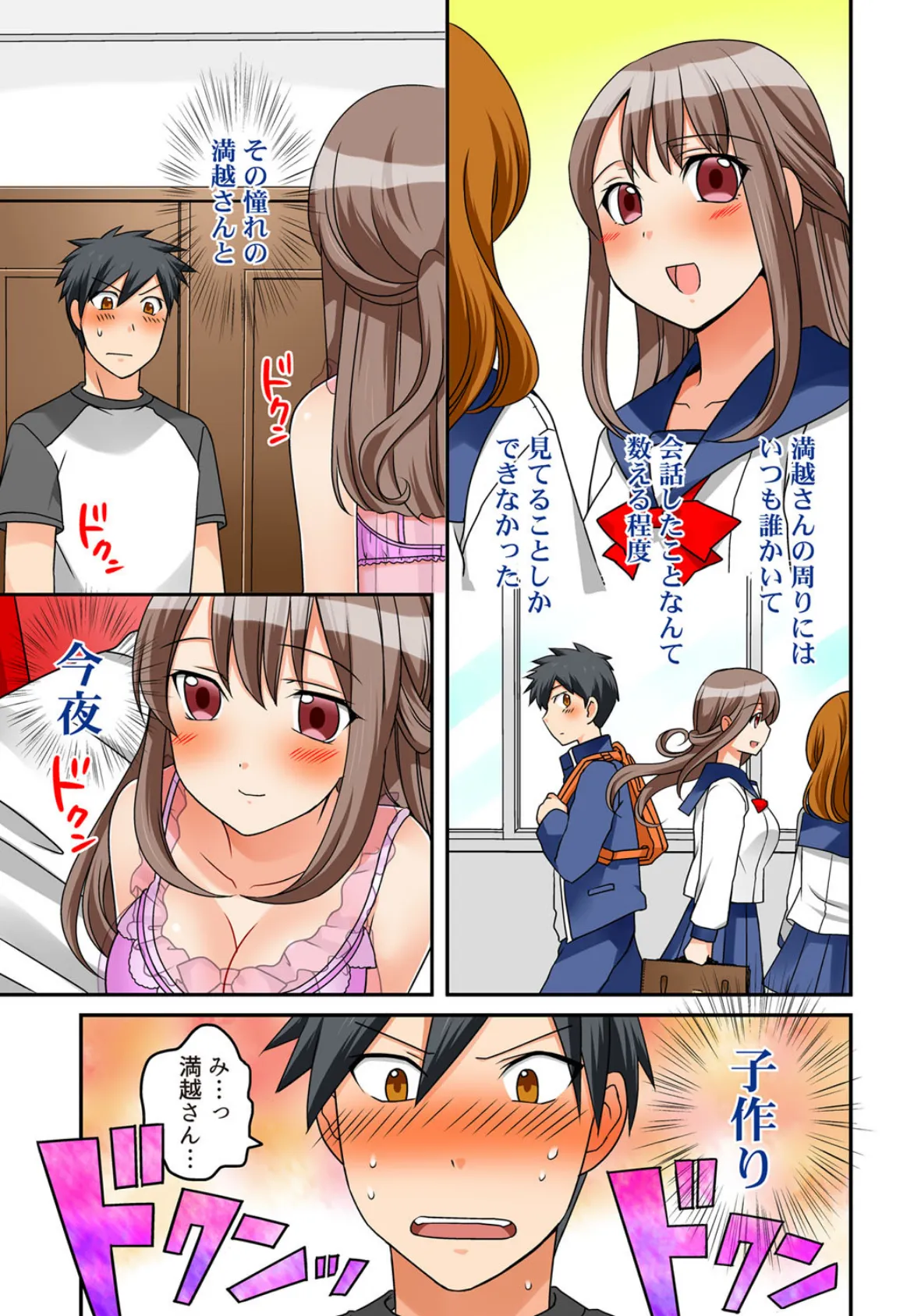 子作りシてくださいッ!旦那様! 第3話 子作りしてくださいッ!旦那様! 3ページ