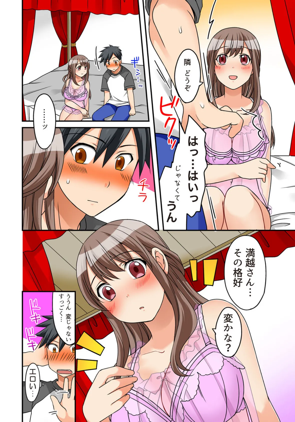 子作りシてくださいッ!旦那様! 第3話 子作りしてくださいッ!旦那様! 4ページ