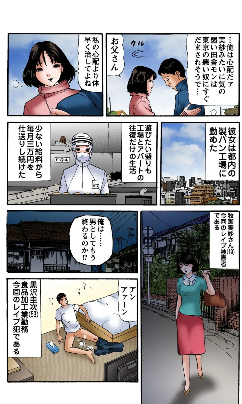 実話!性犯罪裁判 15 5ページ