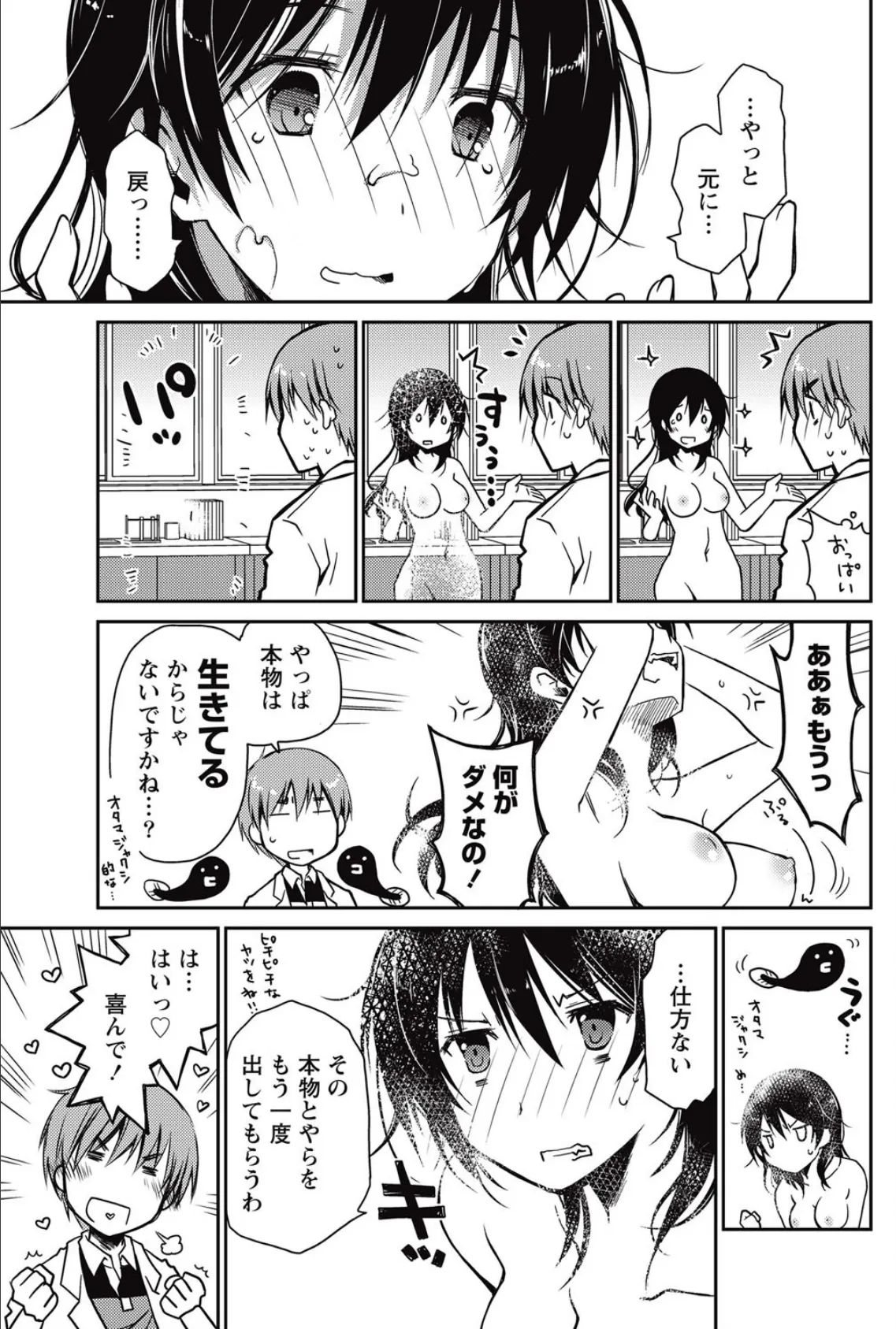 ぶらいんどえっち!SIDE:B 3ページ