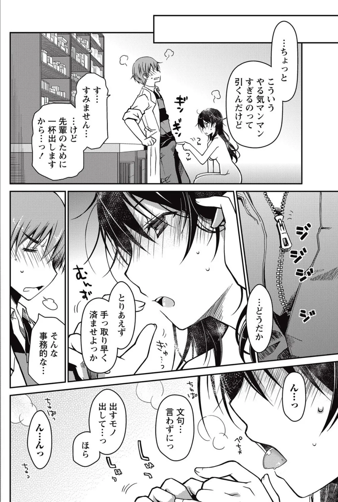 ぶらいんどえっち!SIDE:B 4ページ