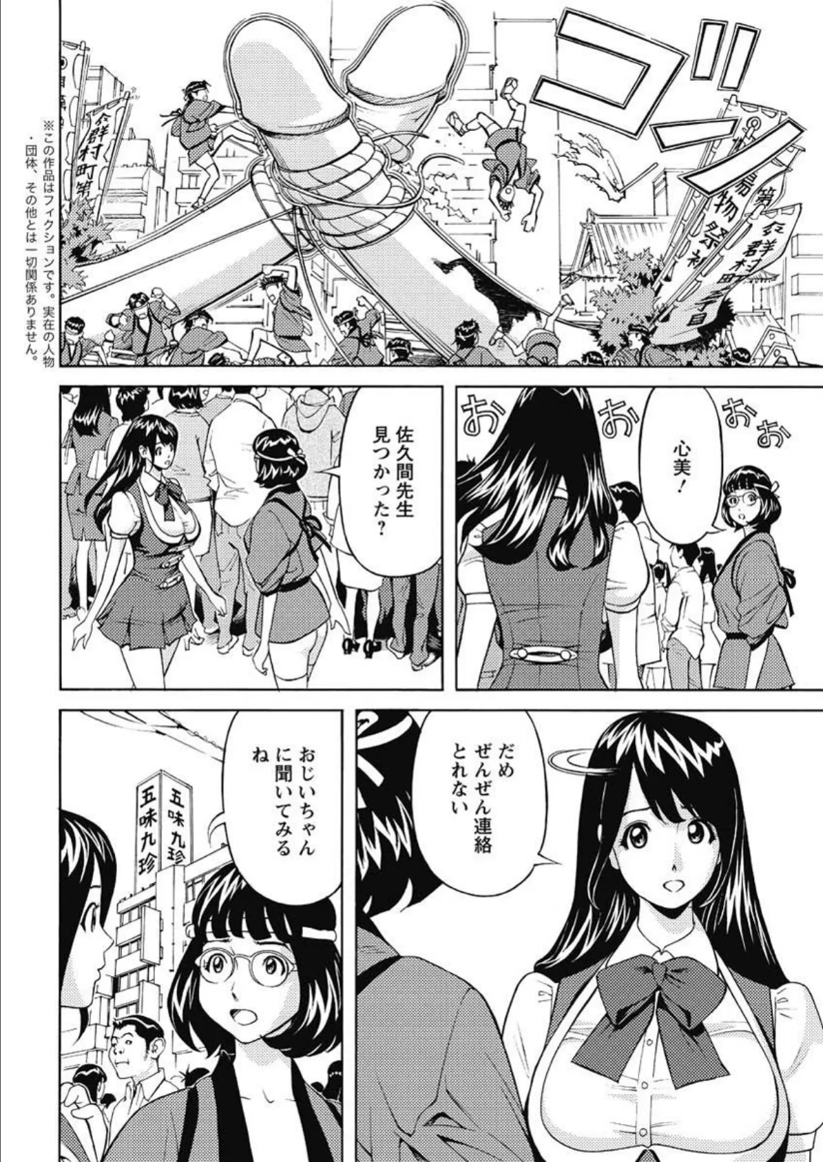 ムラムラ町(9) 2ページ