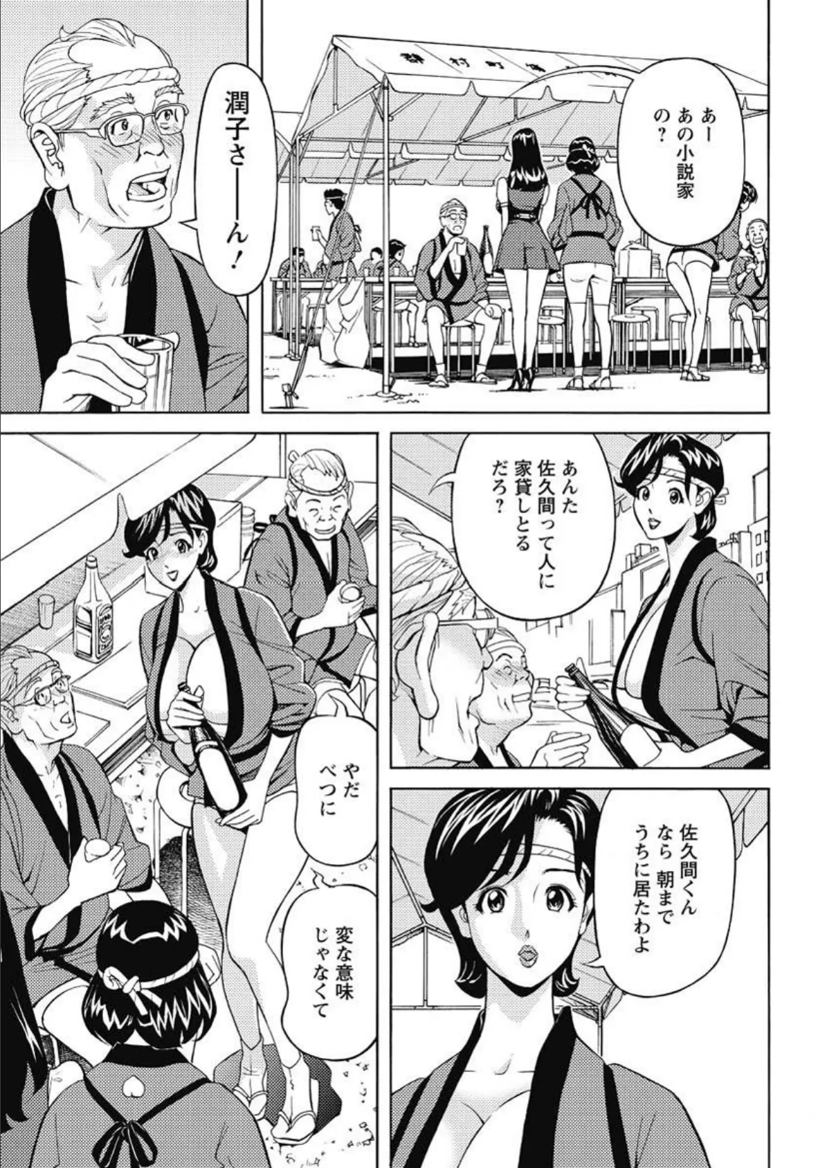 ムラムラ町(9) 3ページ