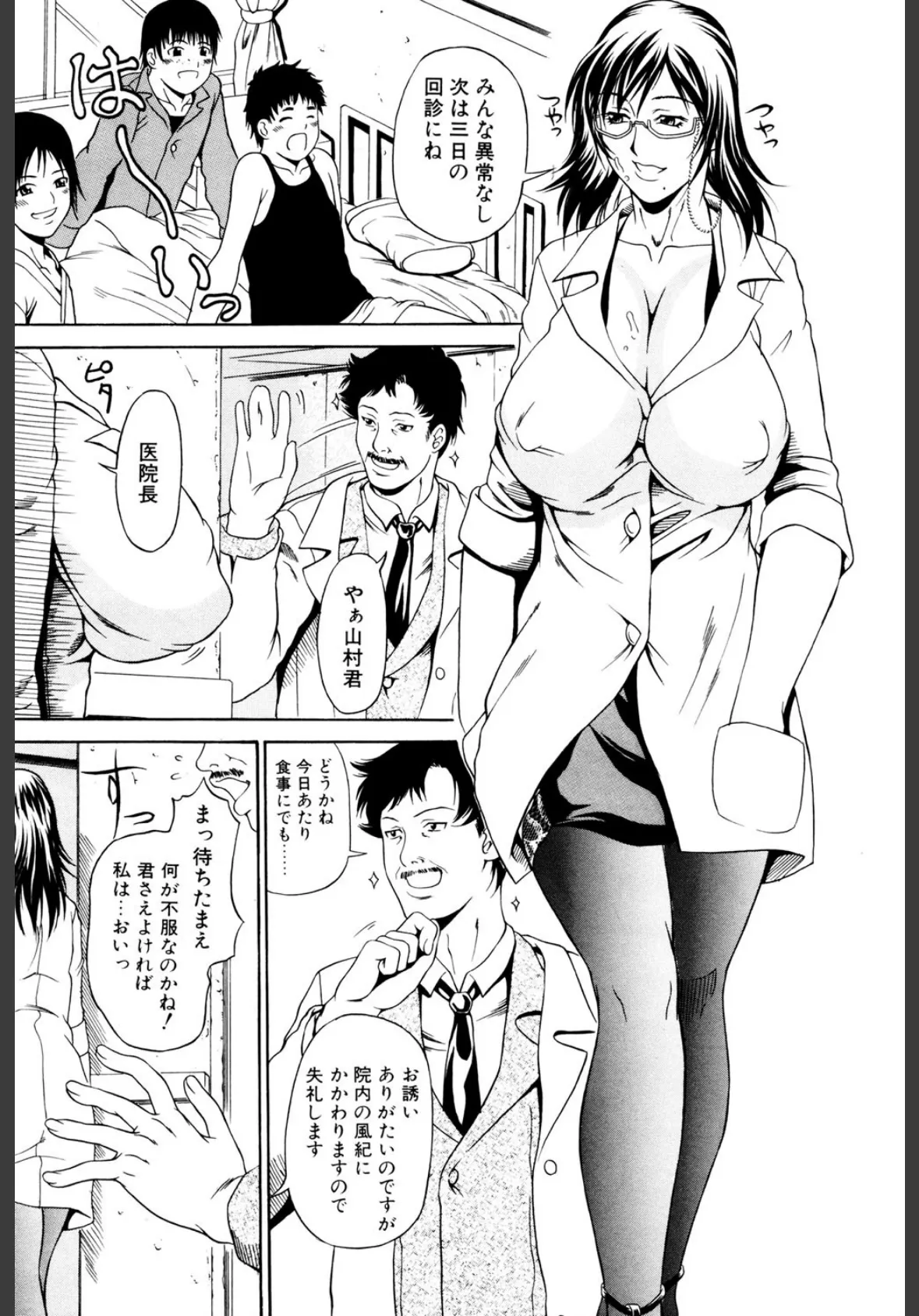 欲しい物は穴ひとつ! 4ページ