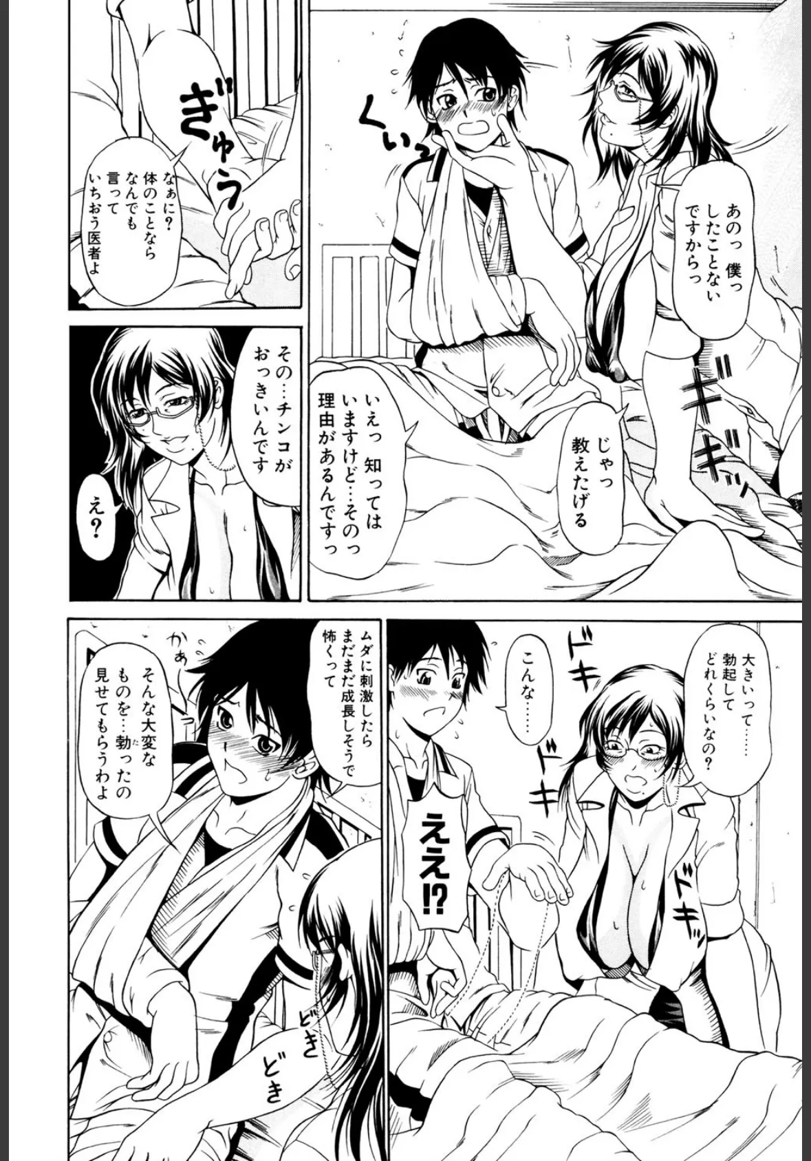 欲しい物は穴ひとつ! 7ページ