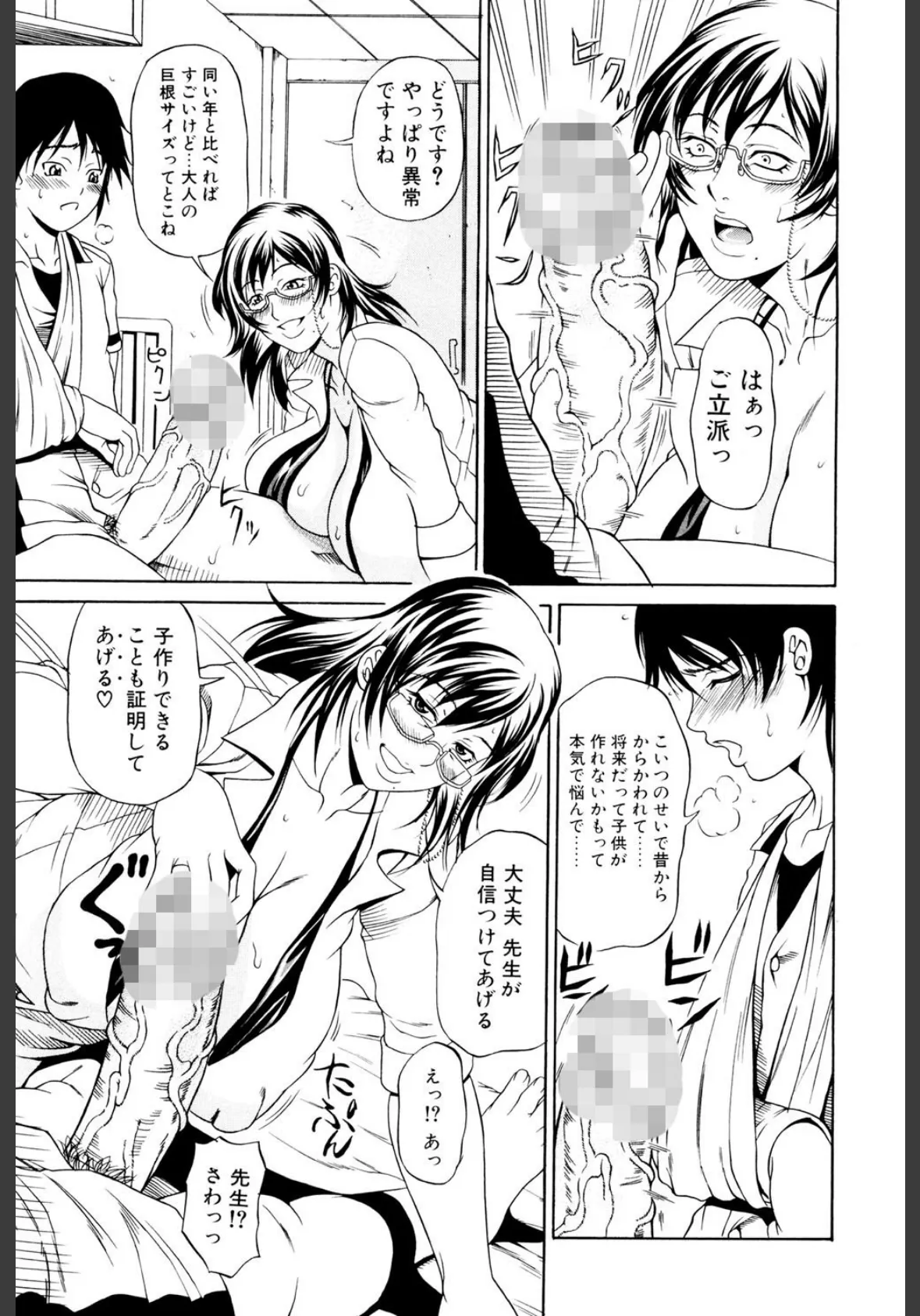 欲しい物は穴ひとつ! 8ページ