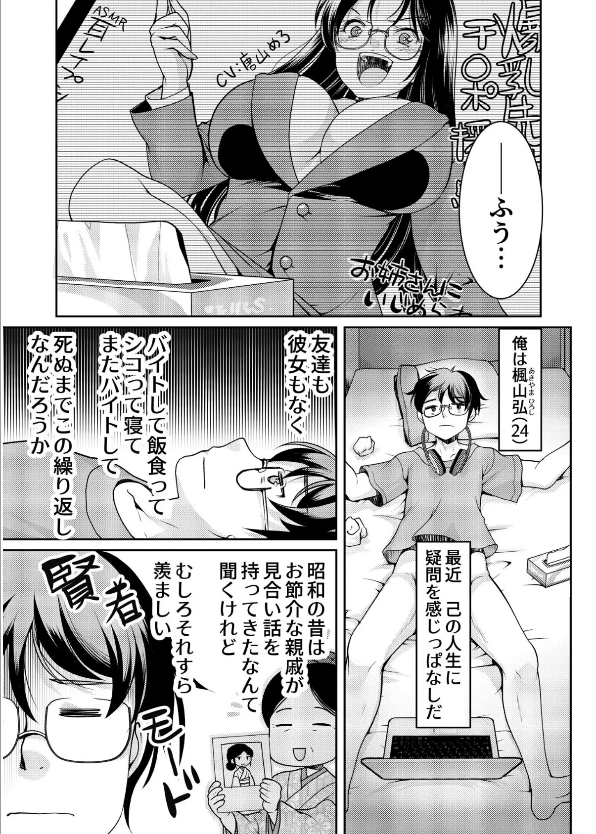 異世界チ●ポ無双〜転生したらオーガ王家に入婿してました〜(1) 3ページ