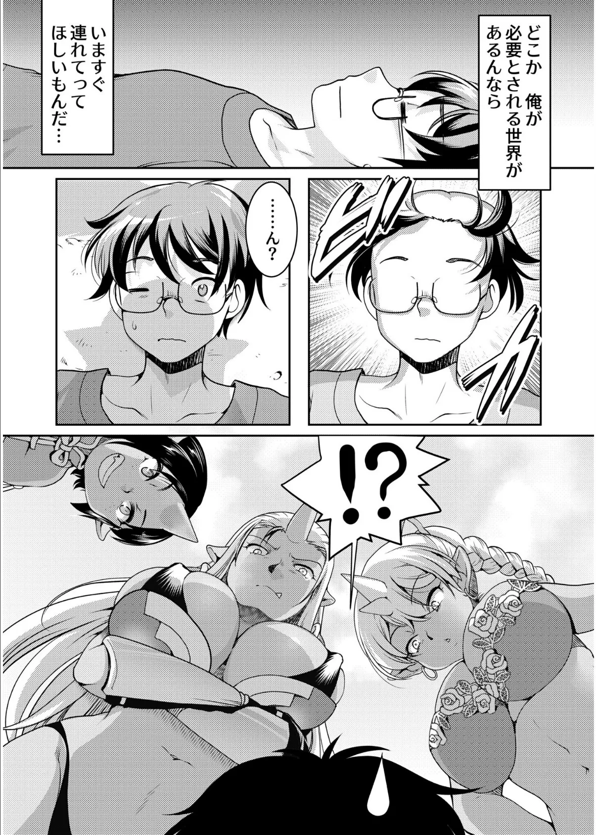 異世界チ●ポ無双〜転生したらオーガ王家に入婿してました〜(1) 4ページ