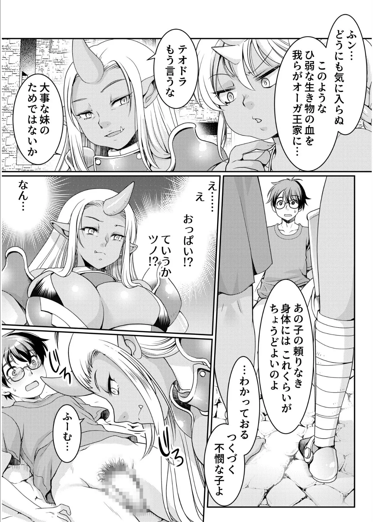 異世界チ●ポ無双〜転生したらオーガ王家に入婿してました〜(1) 5ページ