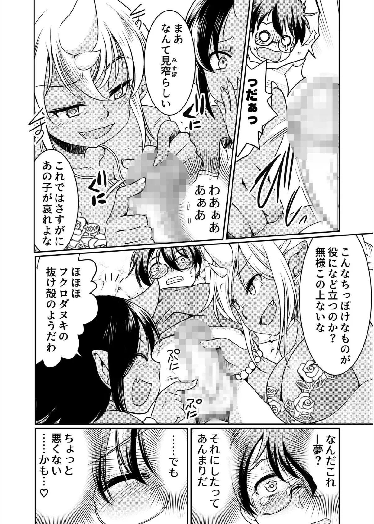 異世界チ●ポ無双〜転生したらオーガ王家に入婿してました〜(1) 6ページ