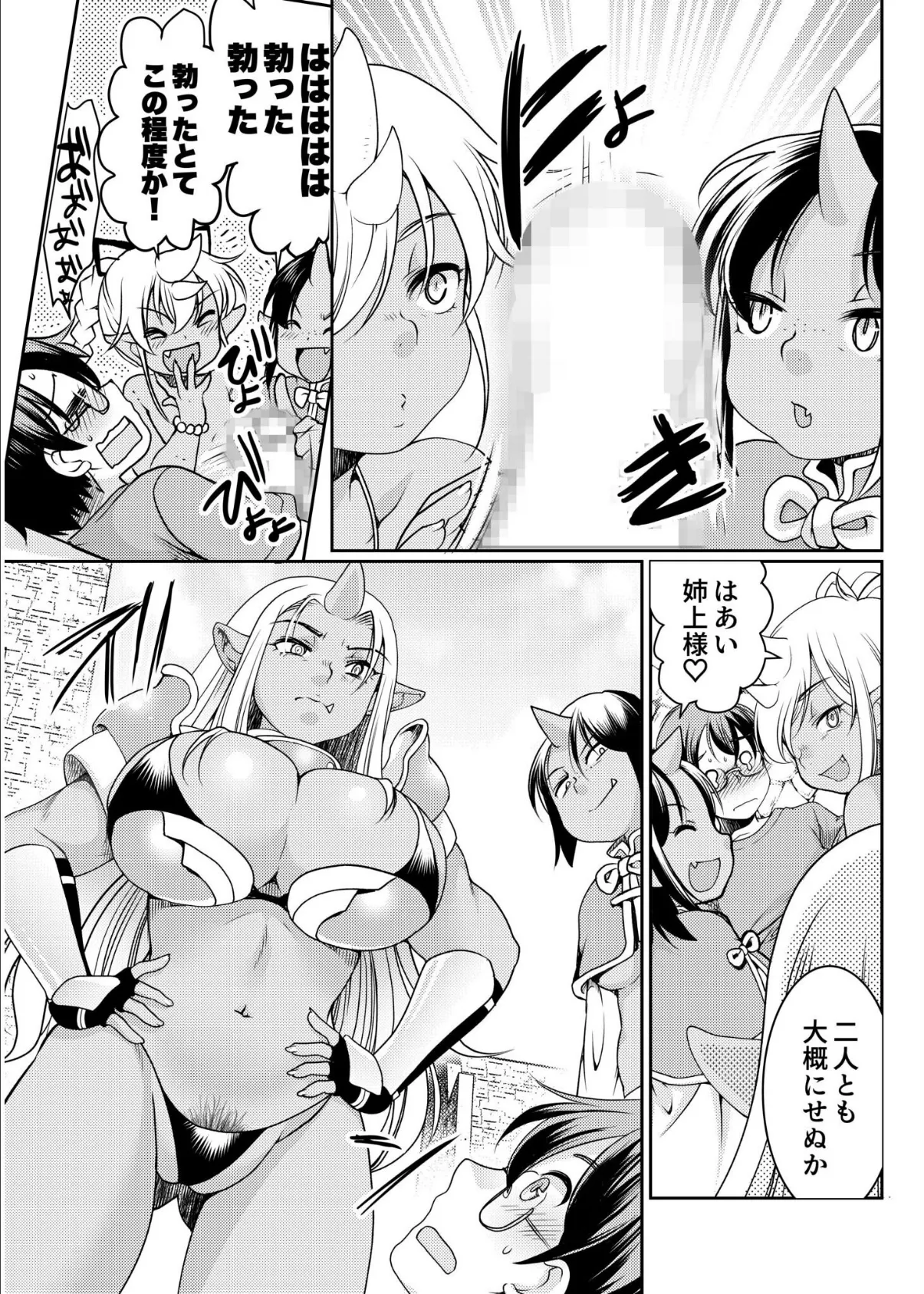 異世界チ●ポ無双〜転生したらオーガ王家に入婿してました〜(1) 7ページ