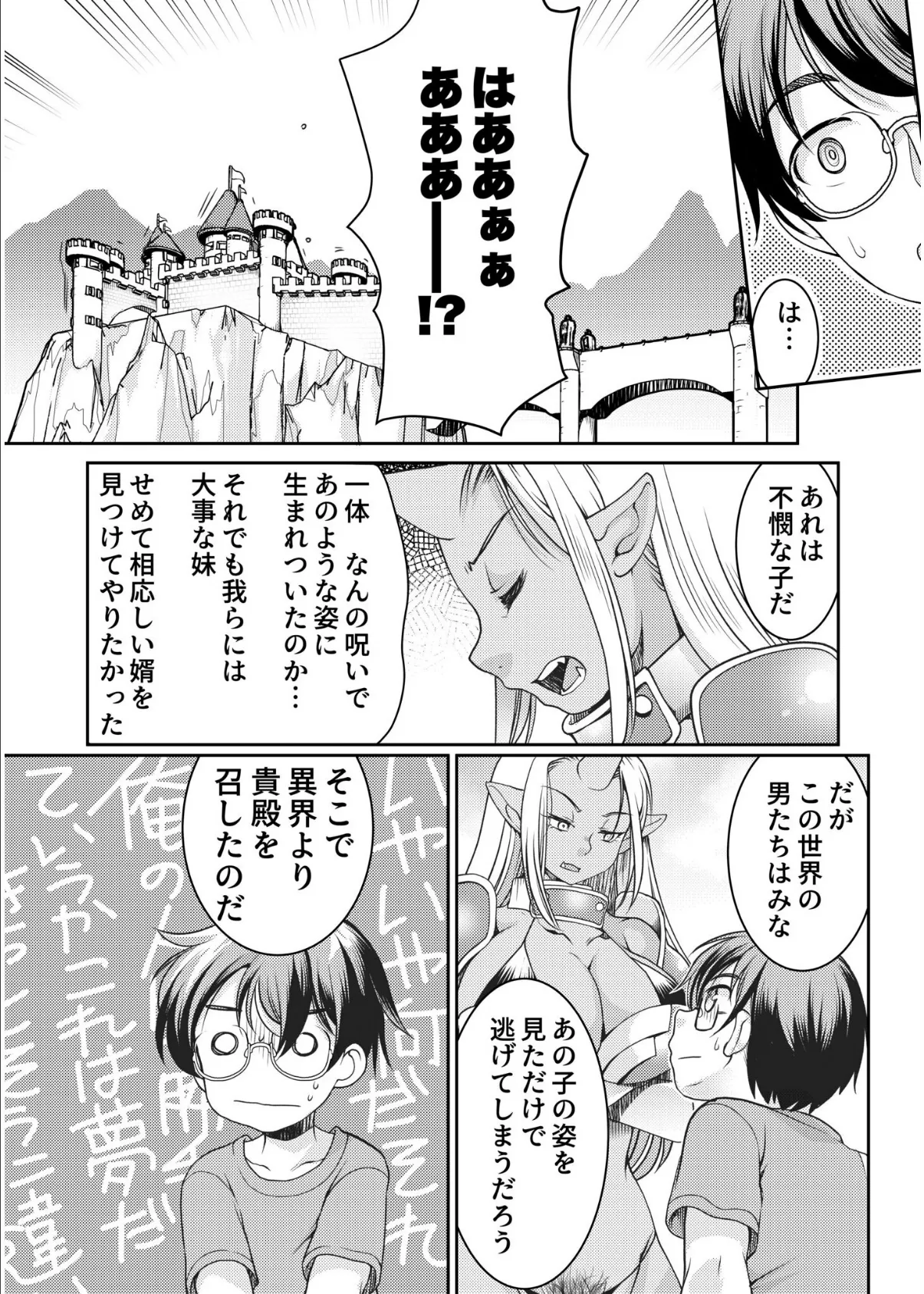 異世界チ●ポ無双〜転生したらオーガ王家に入婿してました〜(1) 9ページ