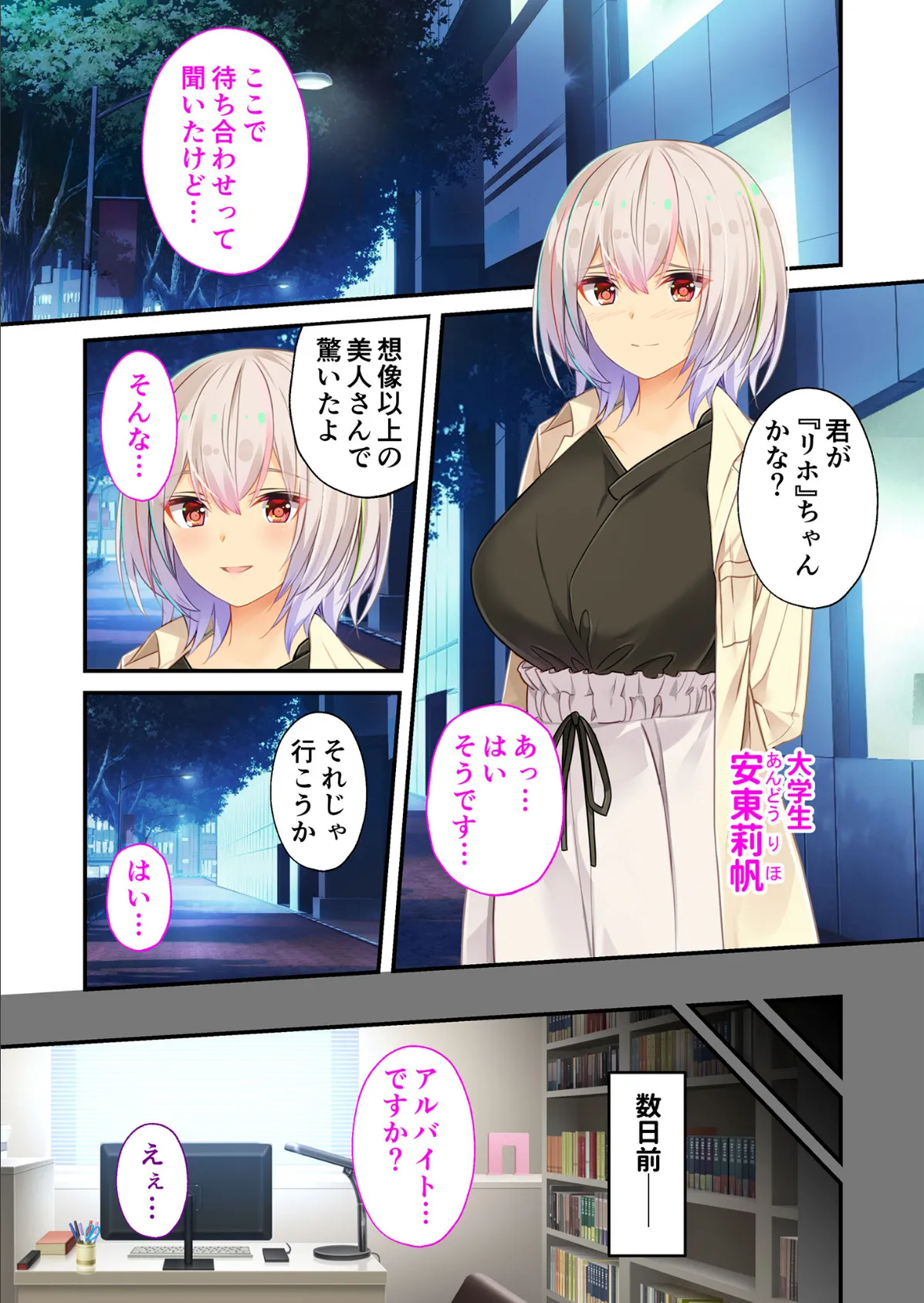 Spoofing 〜別人になりすまして即エッチ!巨乳女子大生のマル秘バイト〜 モザイク版 3ページ