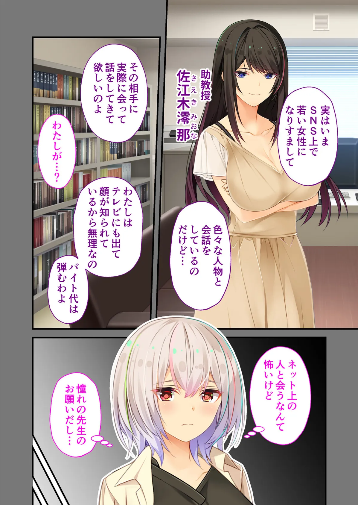 Spoofing 〜別人になりすまして即エッチ!巨乳女子大生のマル秘バイト〜 モザイク版 4ページ