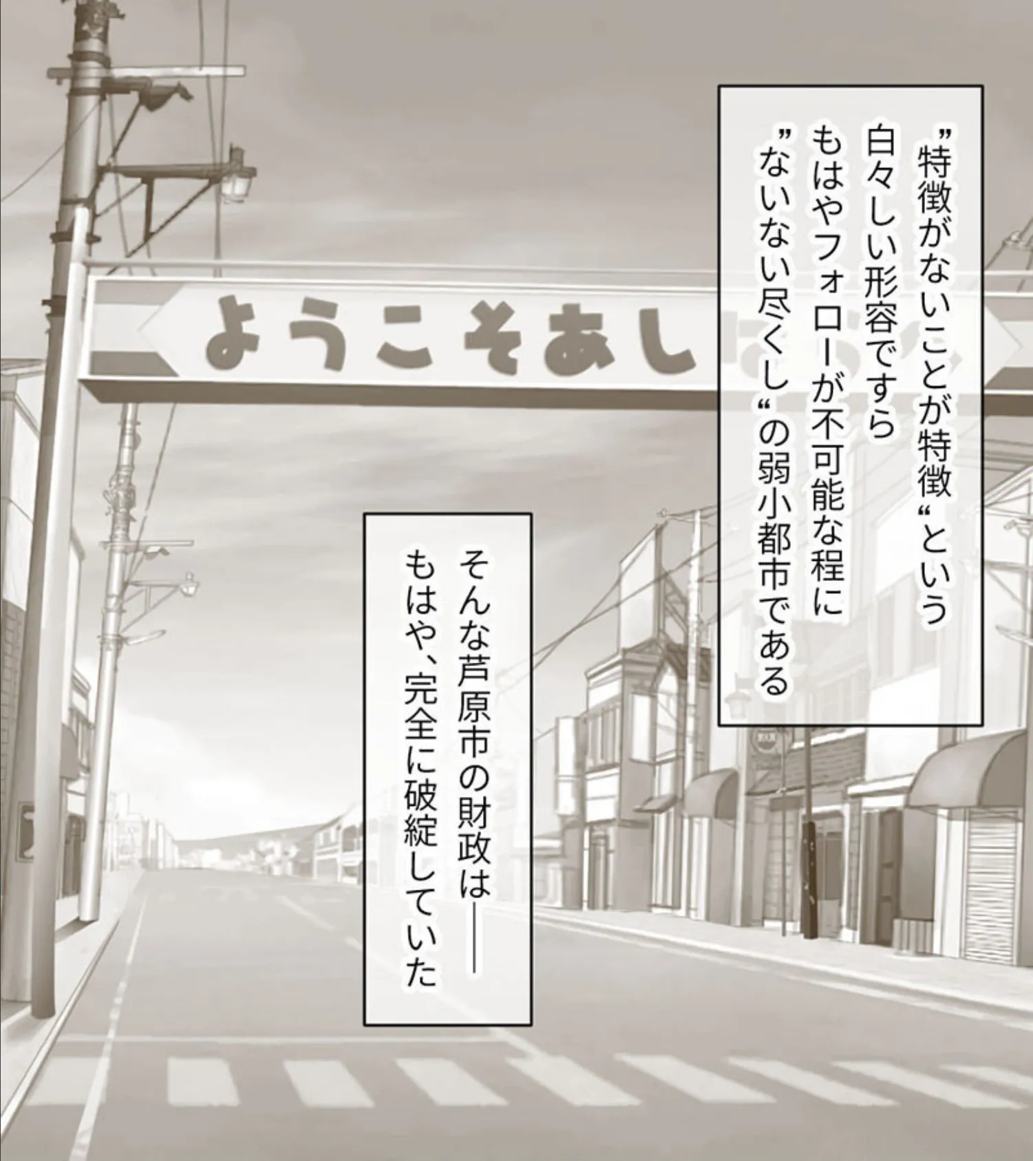ガチゆるヒーローバトル 姫巫女銀河 モザイク版 前編 〜ナマ配信はポロリあり!? ご当地ヒロインの絶頂伝説♪〜 5ページ