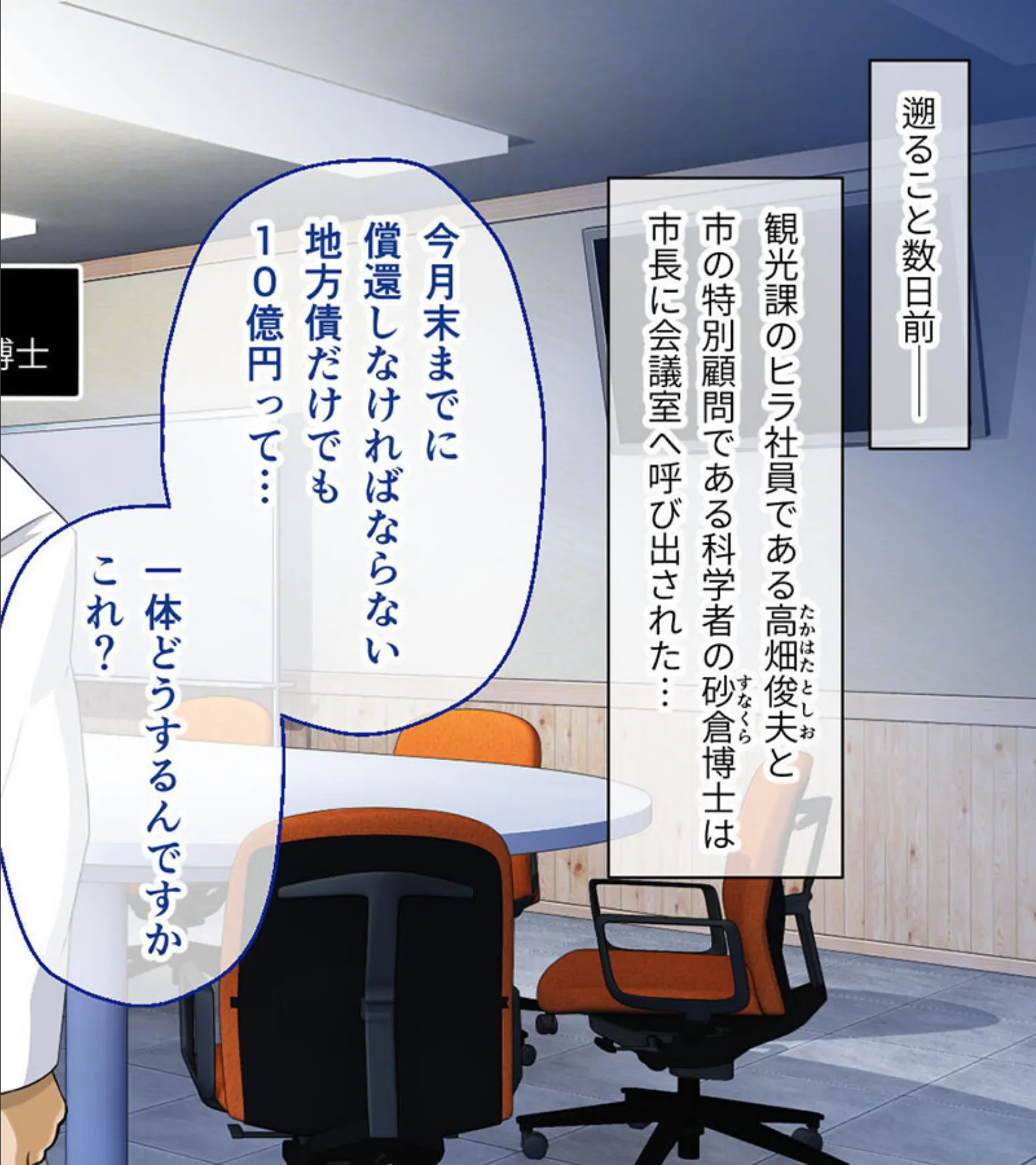 ガチゆるヒーローバトル 姫巫女銀河 前編 〜ナマ配信はポロリあり!? ご当地ヒロインの絶頂伝説♪〜 6ページ