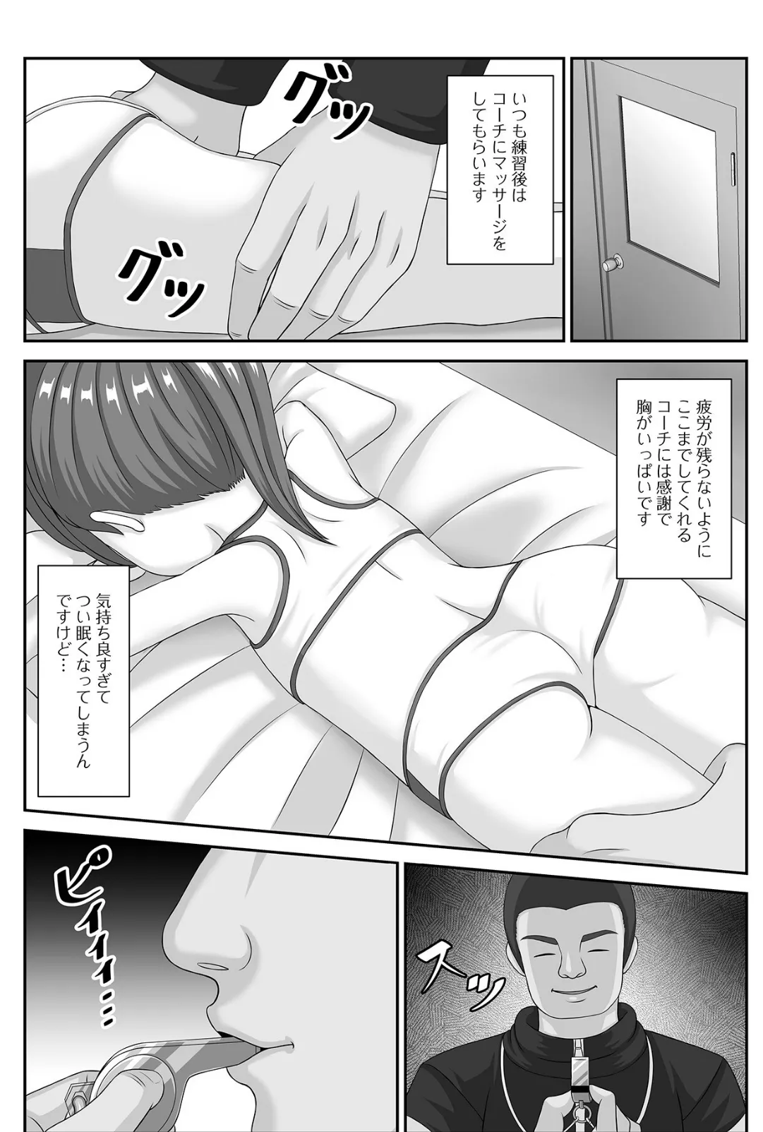 練習後はマッサージでスッキリ! 3ページ