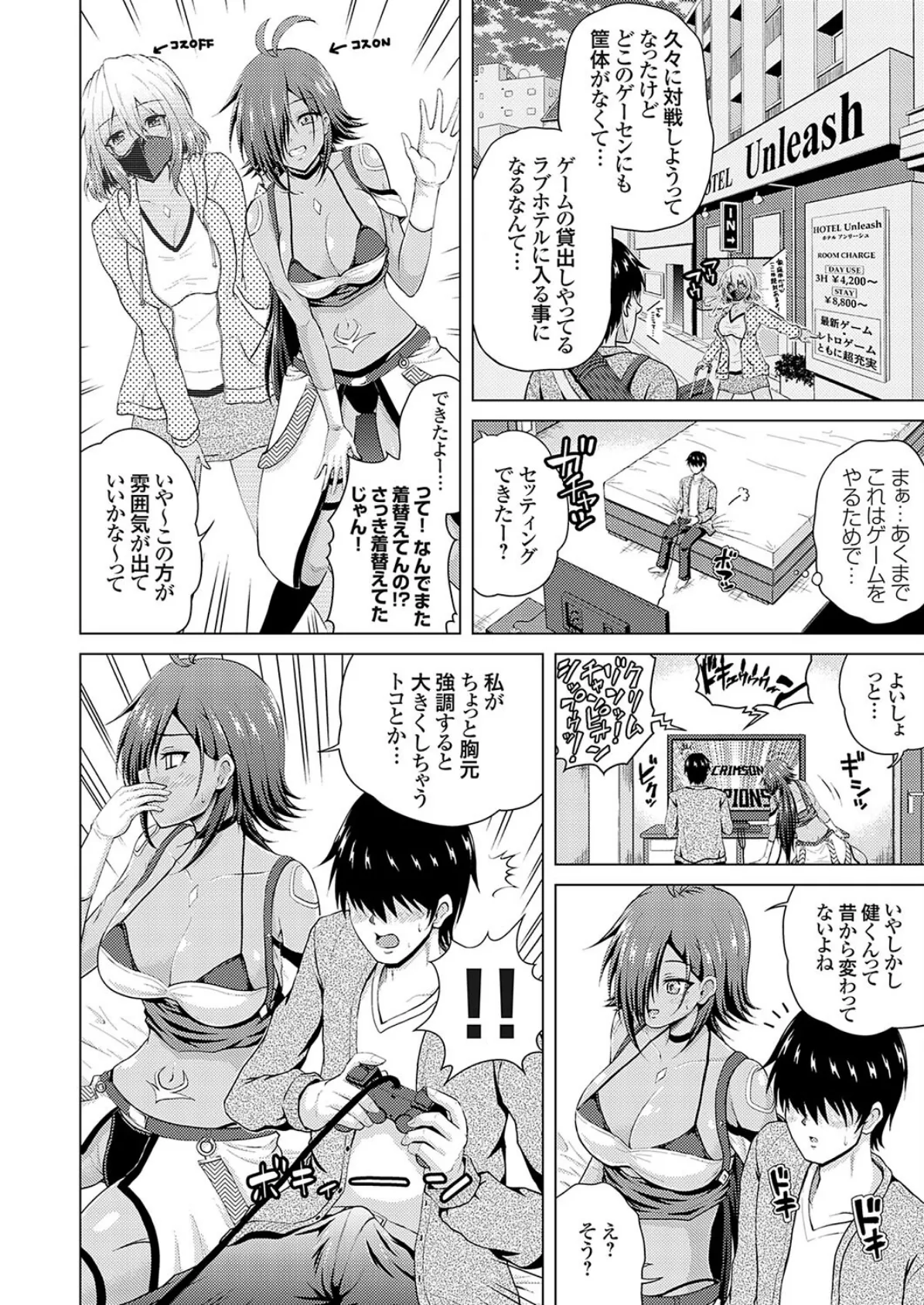 裏垢女子がやって来る!〜もぎゅっと’コス’で接近!〜 その(1) 4ページ