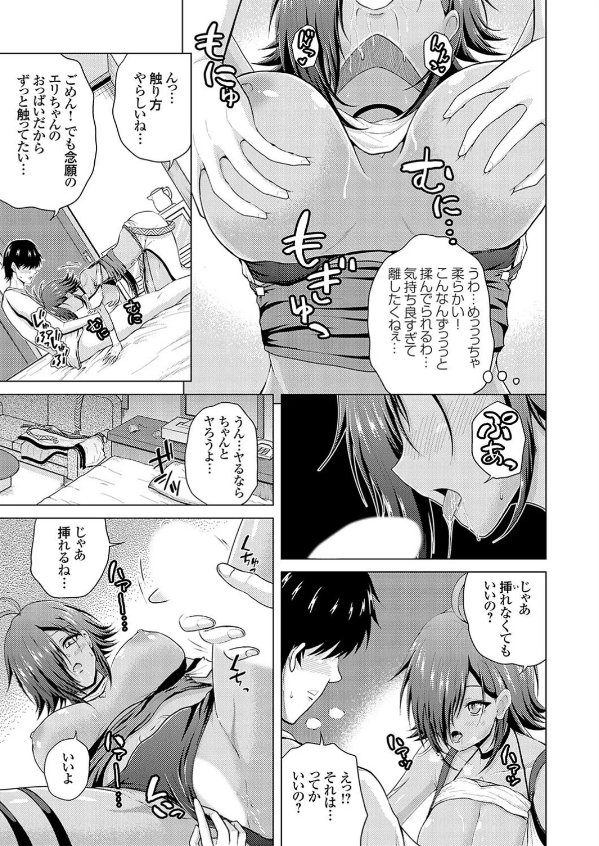 裏垢女子がやって来る!〜もぎゅっと’コス’で接近!〜 その(1) 7ページ