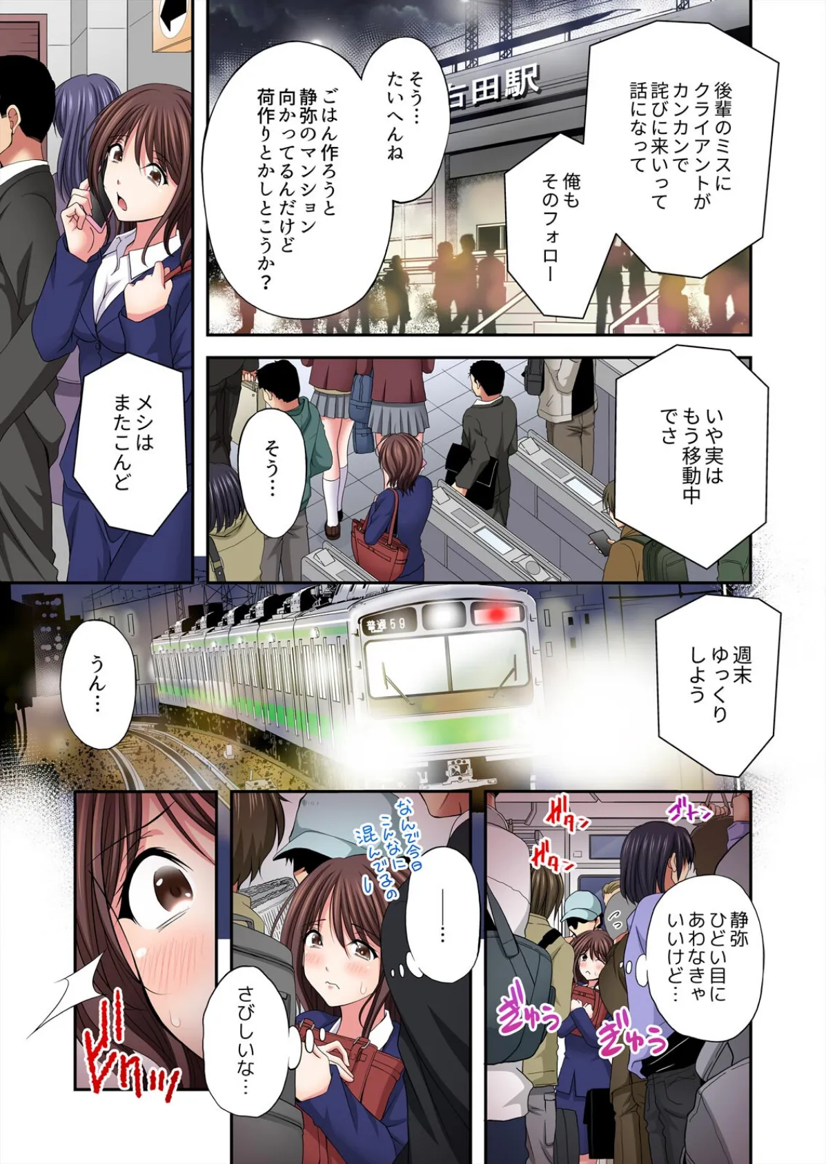 彼女が俺のセックスで壊れるまで〜浮気の代償、狂った性愛【フルカラー】(5) 7ページ