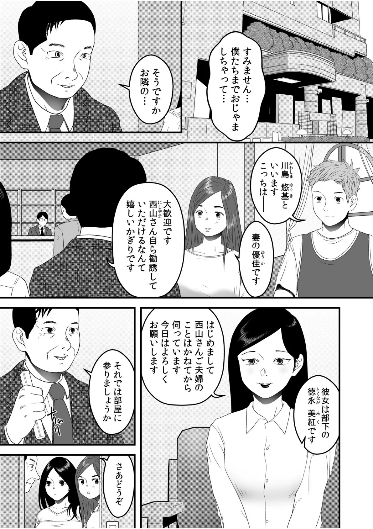 僕の目のまえでネトラレてほしい(8) 3ページ
