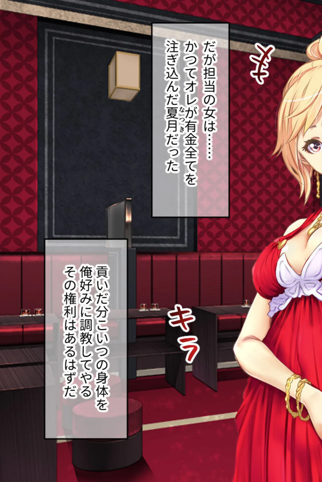 ハッスルタイム! CGノベル版 〜裏切りキャバ嬢には容赦なき調教を〜 5ページ