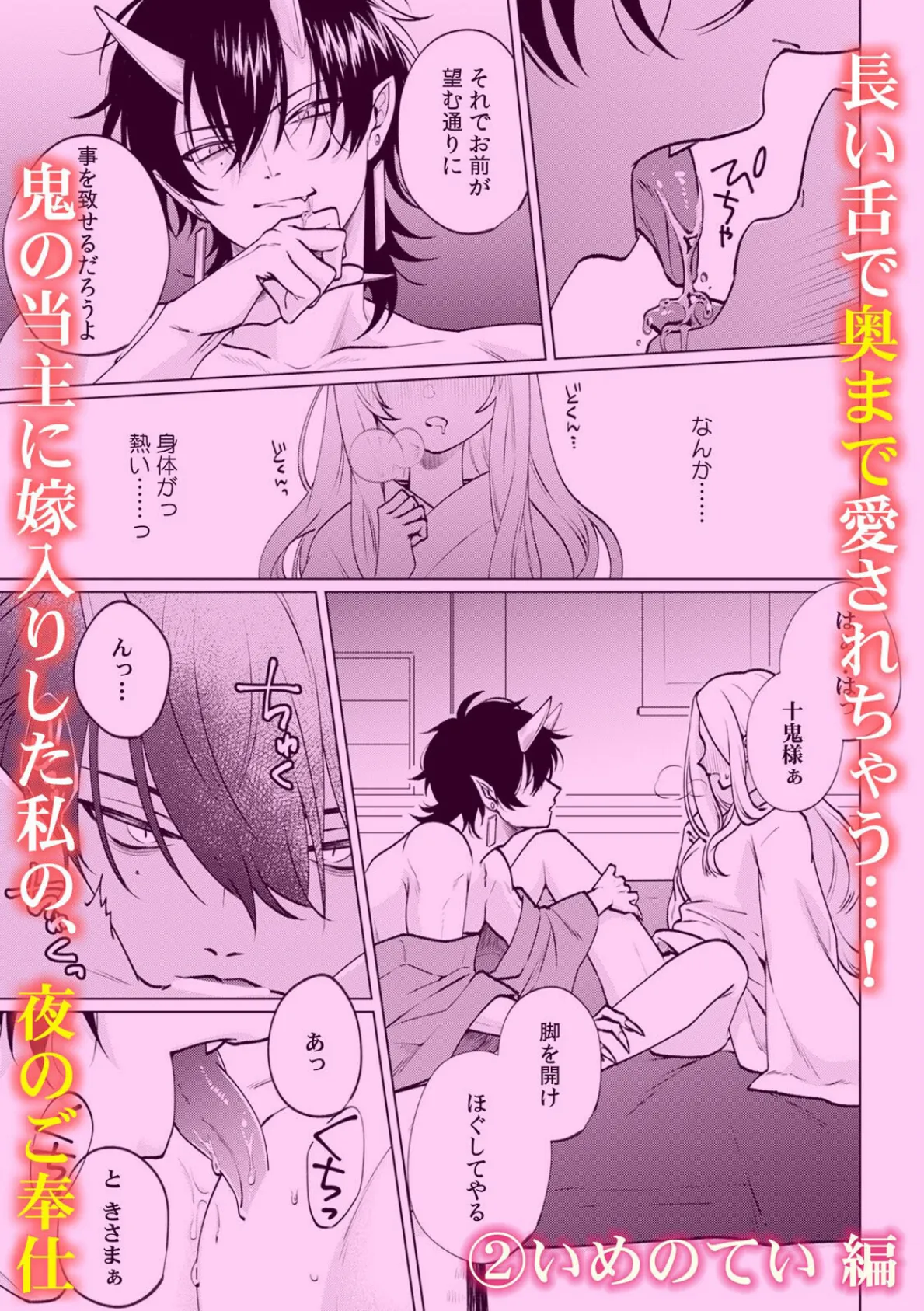 「●宮の奥まで突かれてる…!」人外男のXLで種●けされた女たち 3ページ