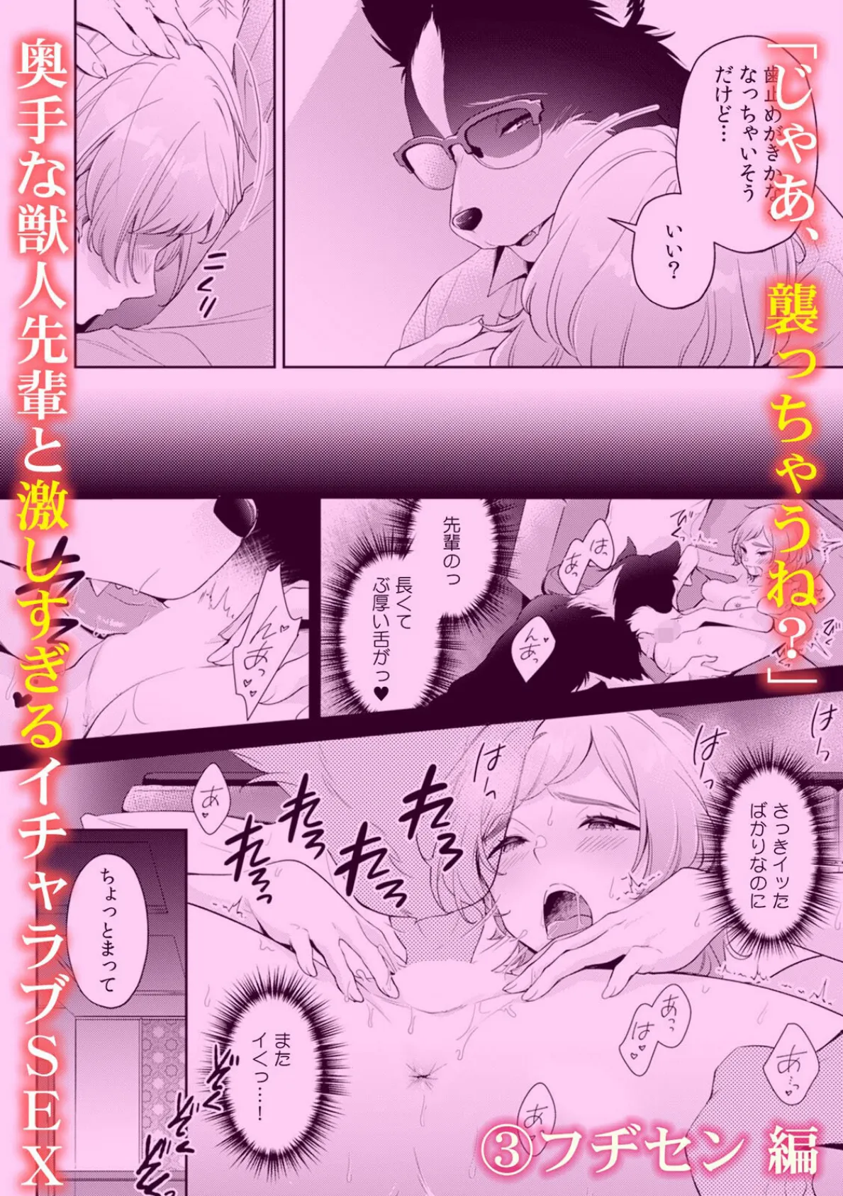 「●宮の奥まで突かれてる…!」人外男のXLで種●けされた女たち 4ページ