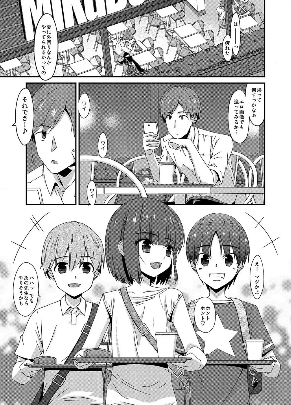 ミセタガリのオンナノコ(1) 3ページ