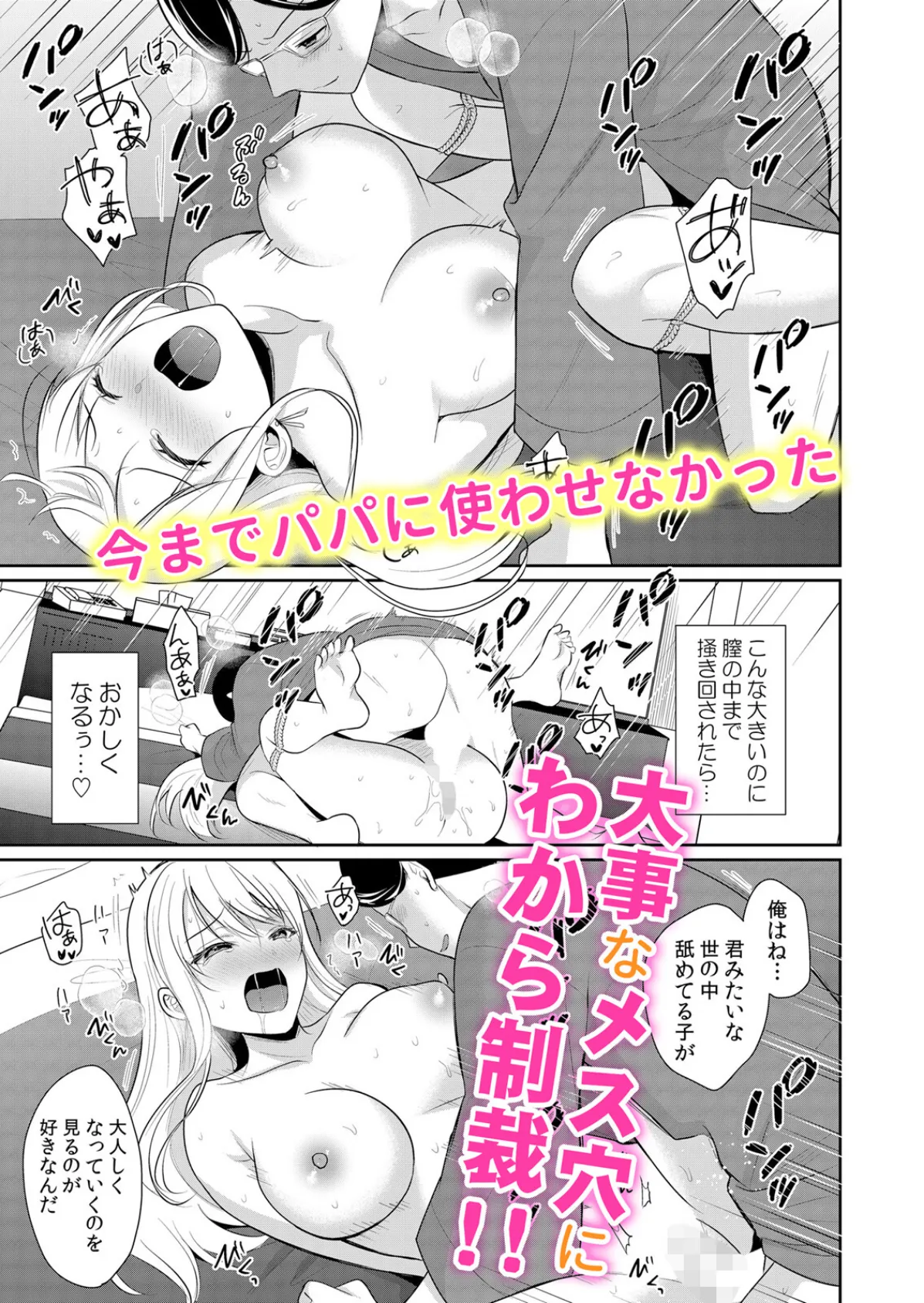 ナマイキ制服JKをお仕置き緊縛!パパ活女子をわからせる痙攣絶頂SEX 1 3ページ